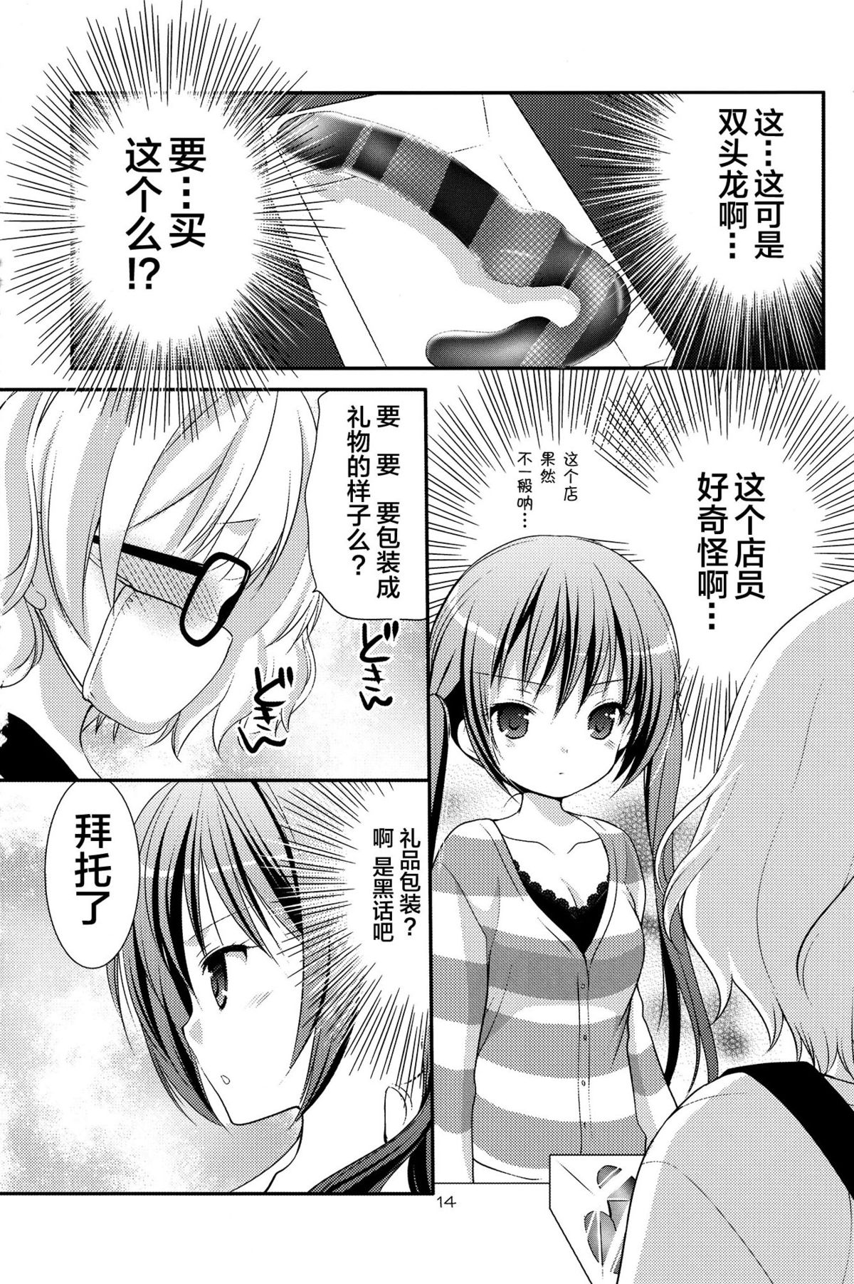 (SC65) [Singleton (Azuma Yuki)] Sharo to Rize no Himitsu no Lesson (Gochuumon wa Usagi desu ka?) [Chinese] [无毒汉化组] page 14 full