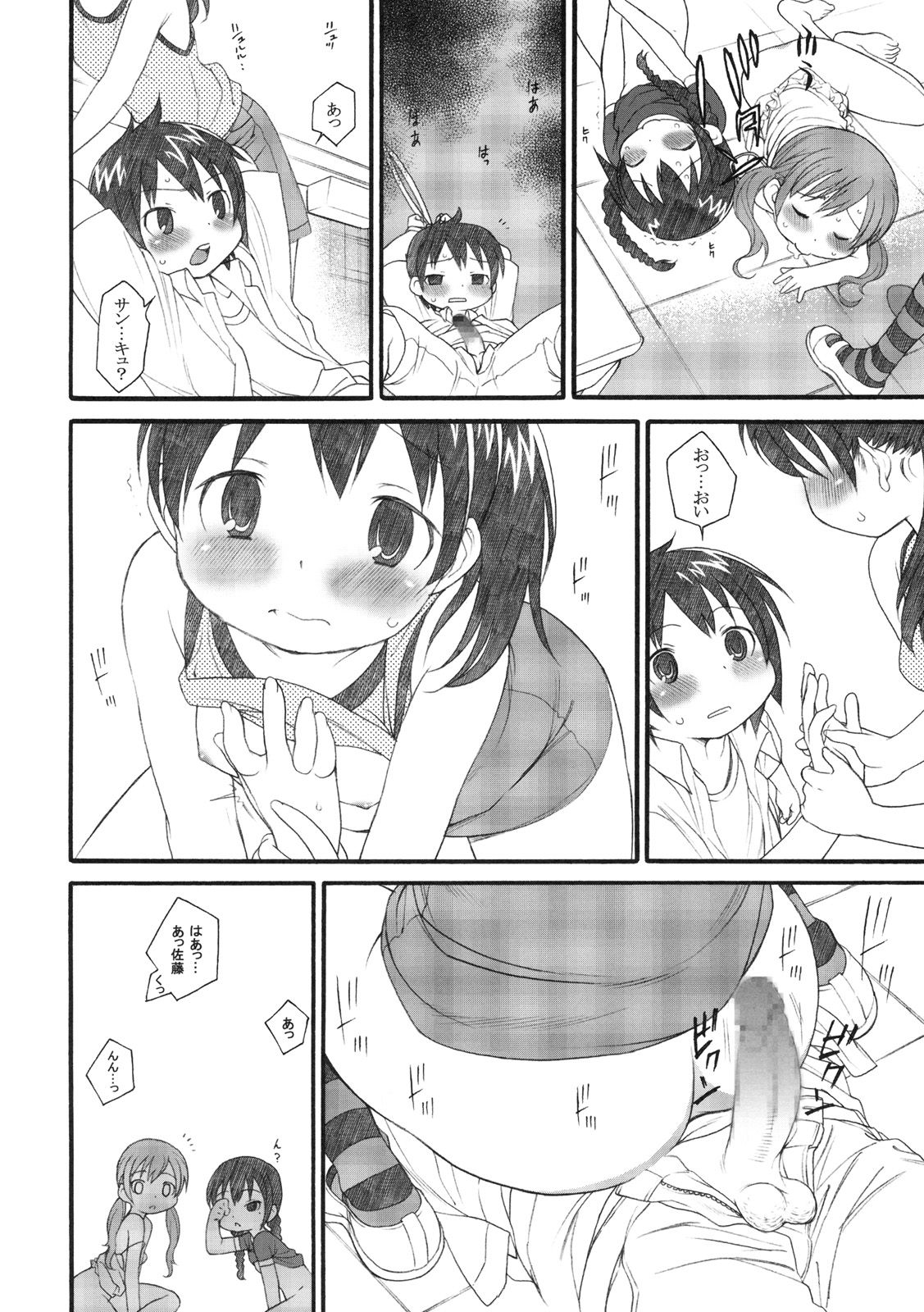 (C76) [GA FAKE (Tajima Yasue)] S ga Suki de Shouganai-tai (Mitsudomoe) page 9 full