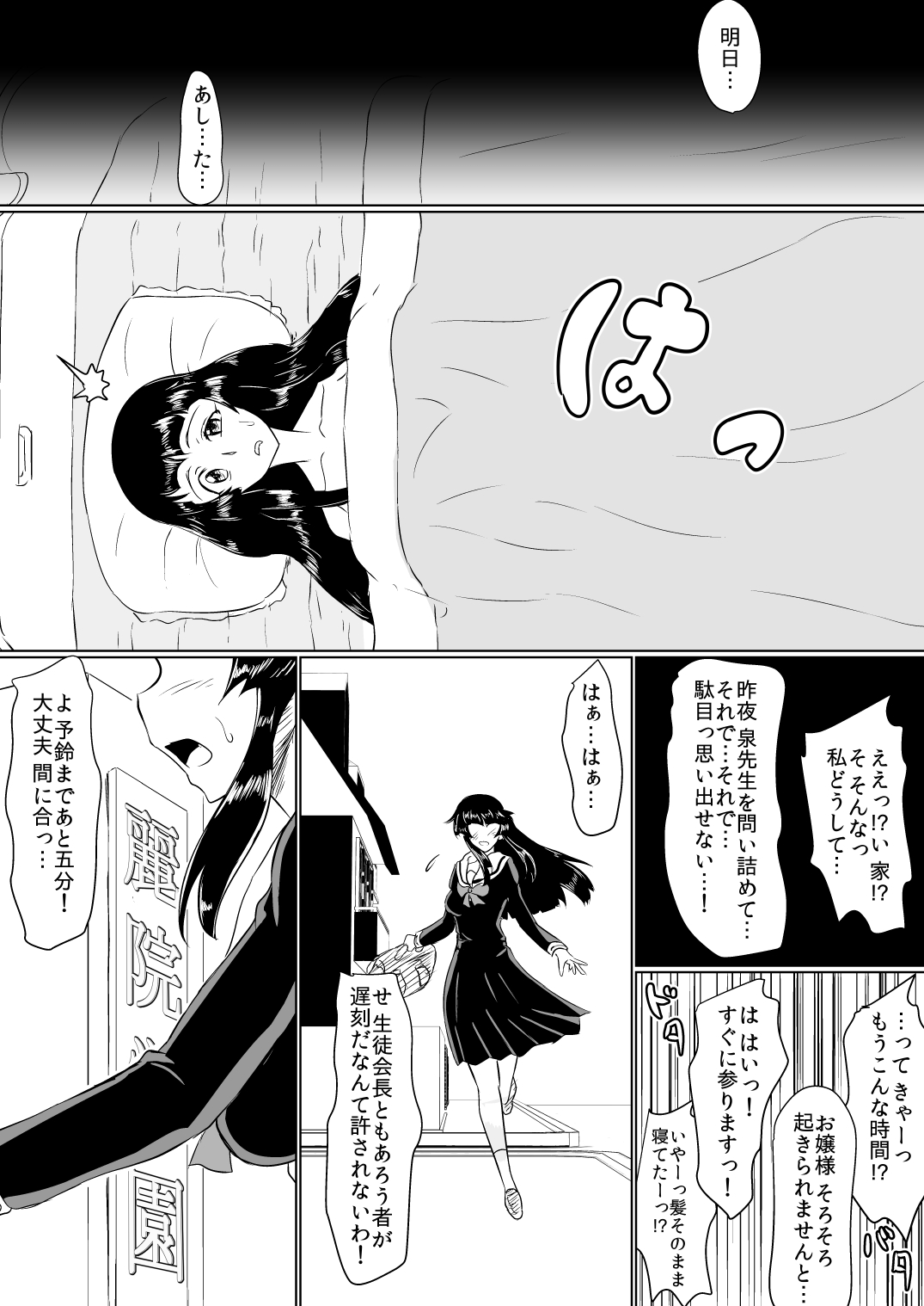 [Ochigan (Wabuki)] Inrei Gakuen Vol. 1 page 7 full