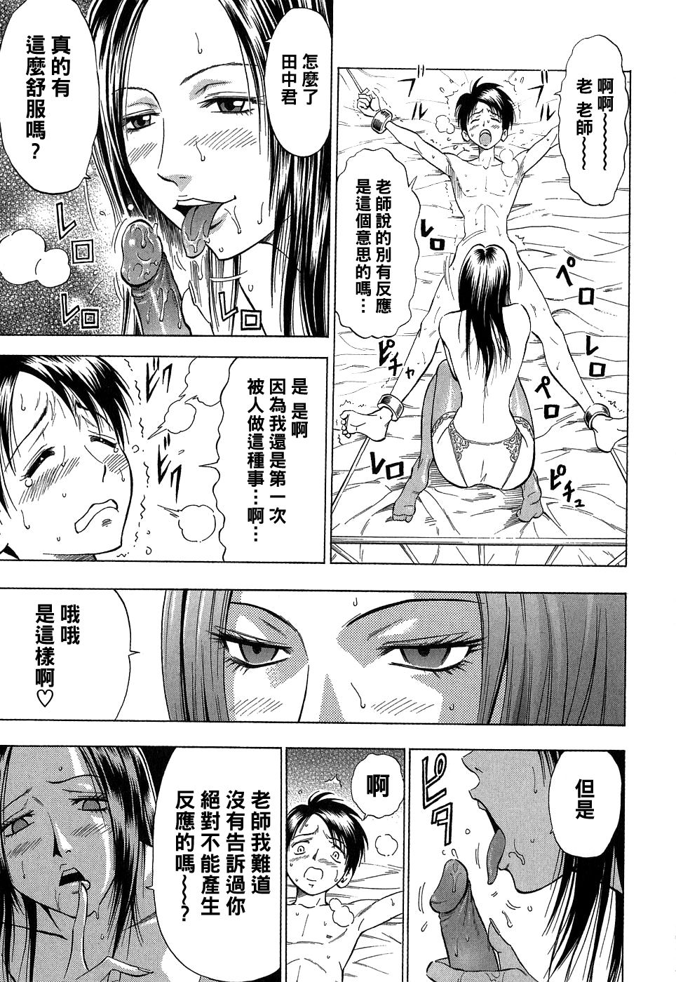 [DAIGO] いじめてビーム（Chinese） page 7 full