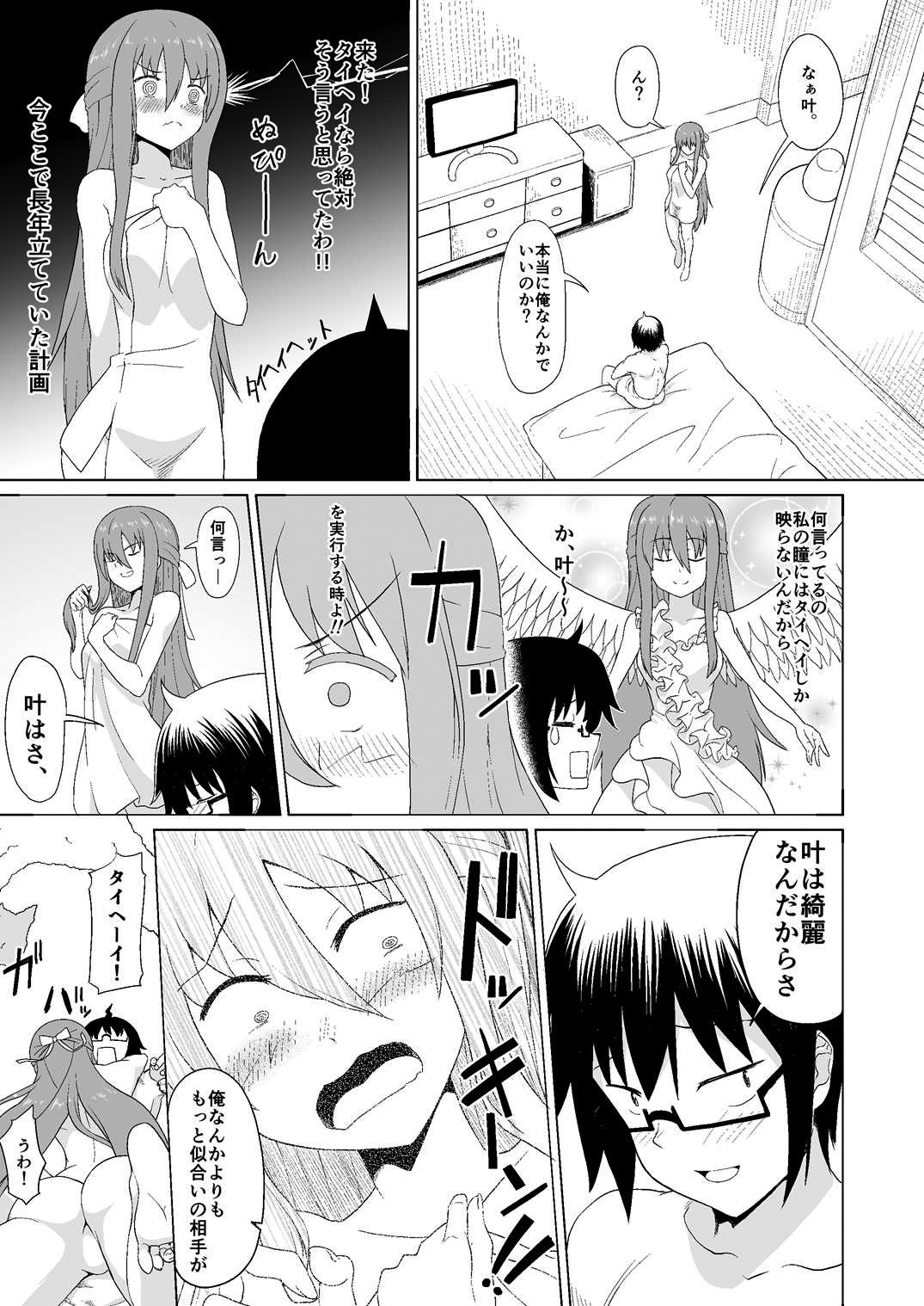 [へいこと] ぬる～ん叶課長 (干物妹！うまるちゃん) page 9 full