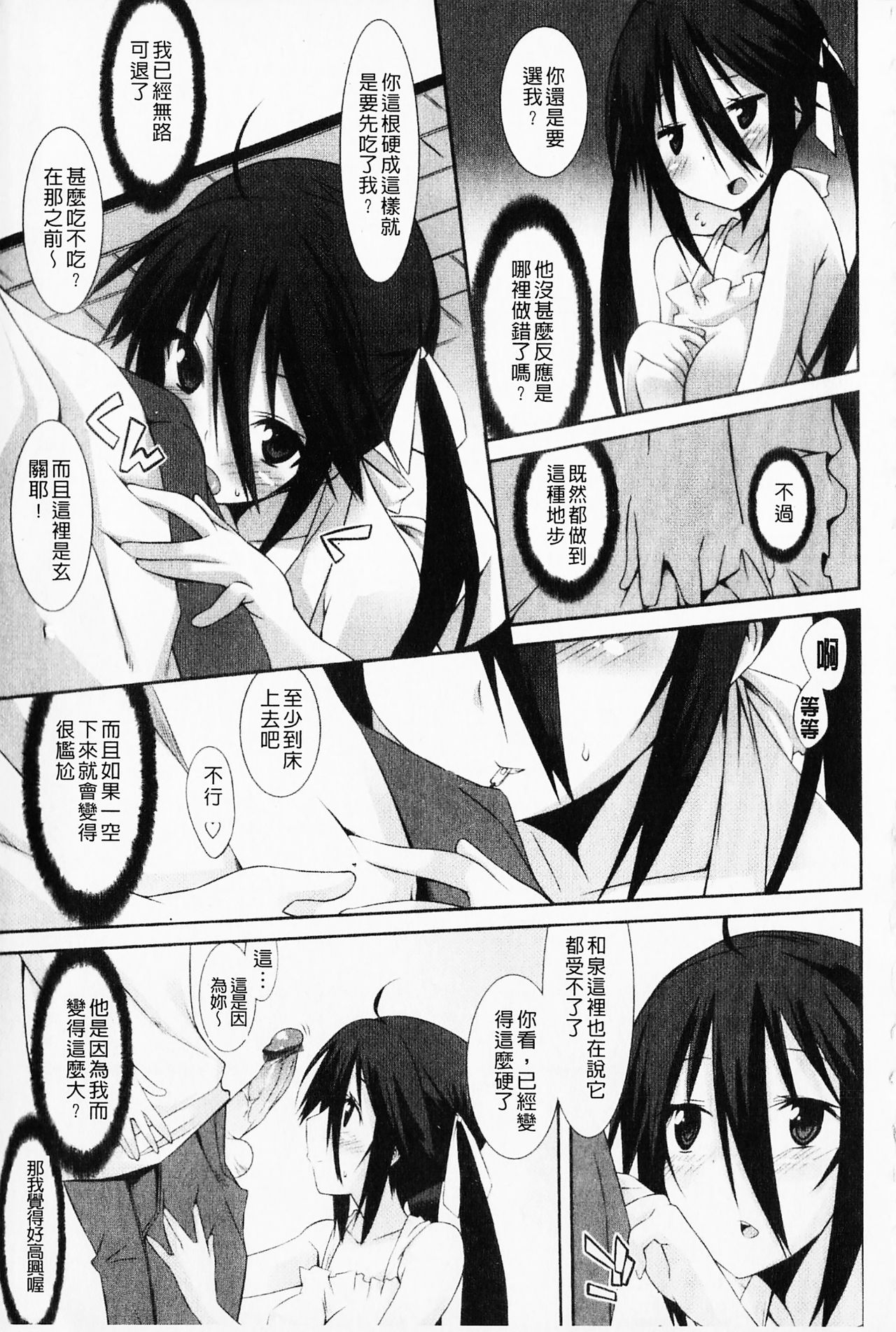 [Kusano Yuu] Hatsujyo Kanojyo [Chinese] page 49 full