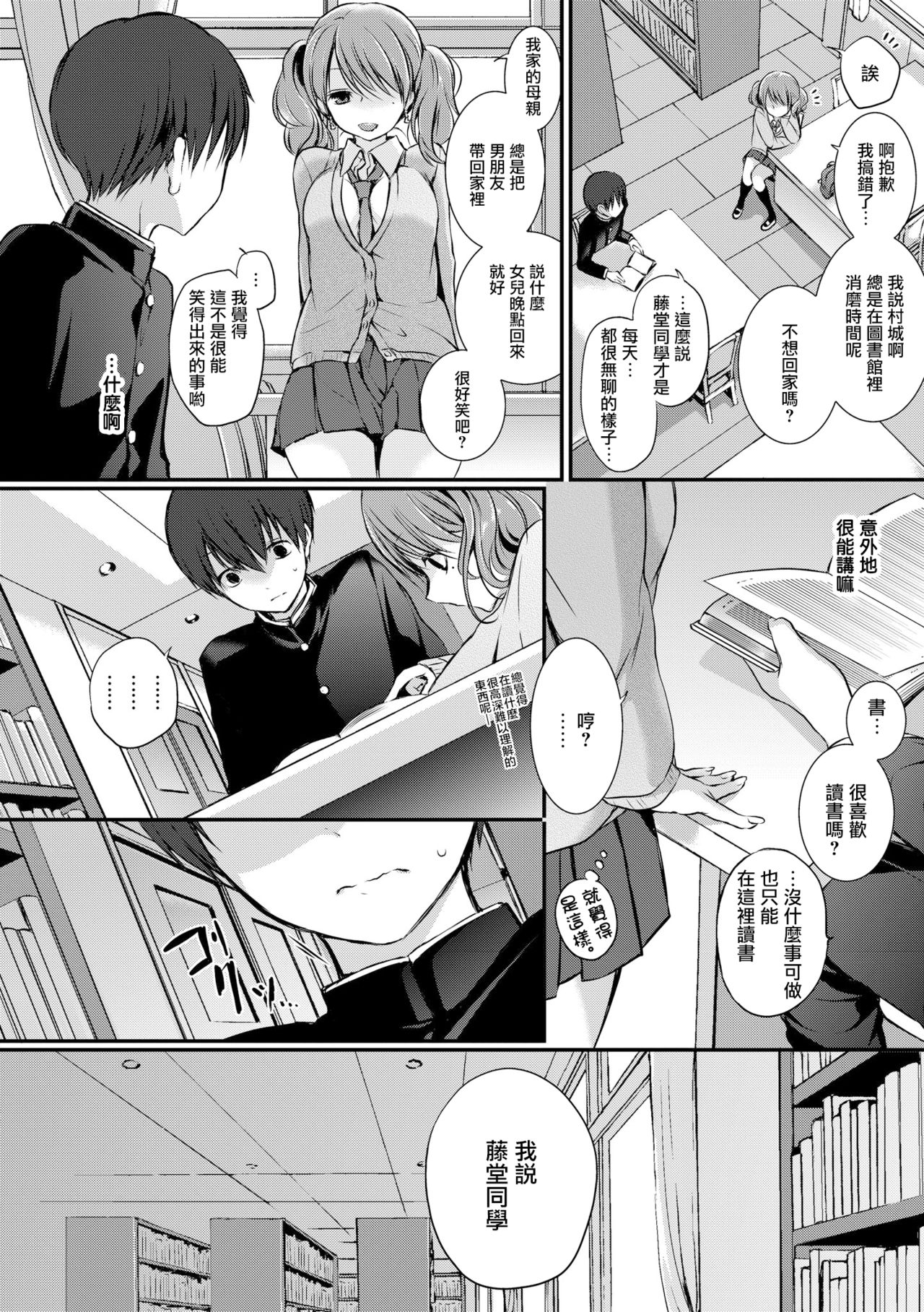 [Nanigawa Rui] Afterglow (Suki no Uragawa) [Chinese] [鹅蛋汉化组] [Digital] page 2 full