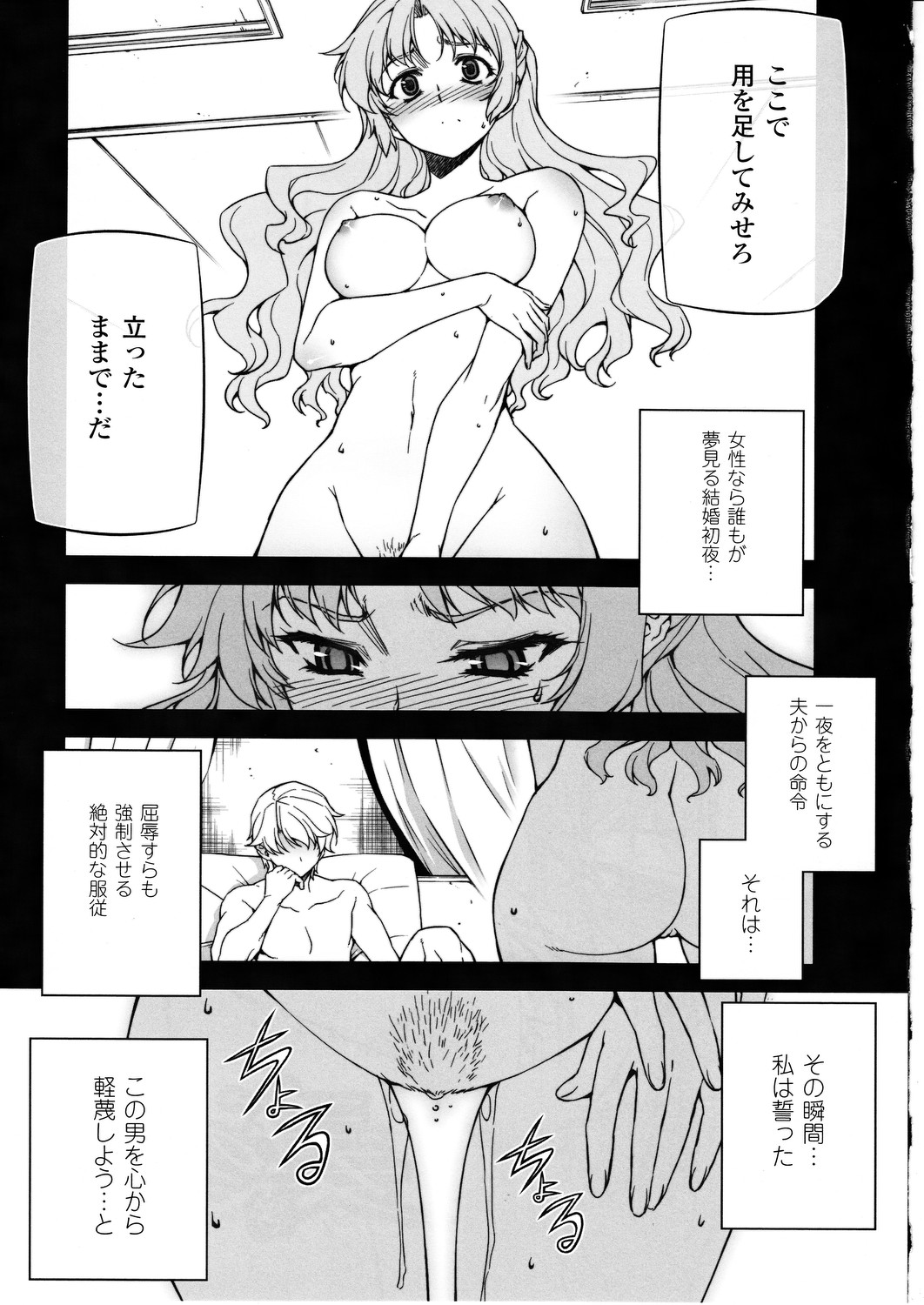 (C83) [MILK LAND (MILKCOW)] Stance of The Wife (Freezing) page 4 full