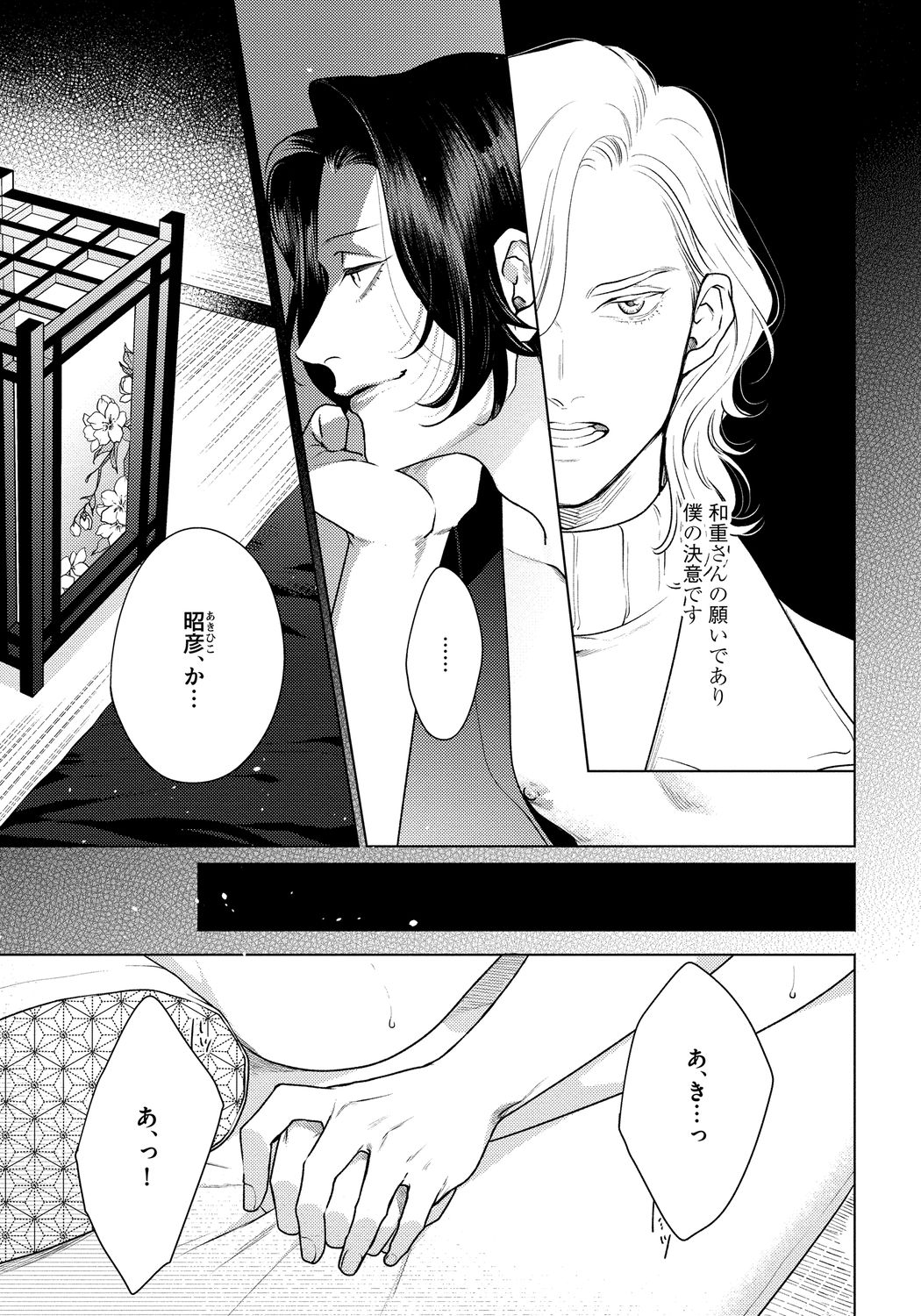 [Michinoku Atami] Red Beryl ni Sayonara 3 [Digital] page 25 full