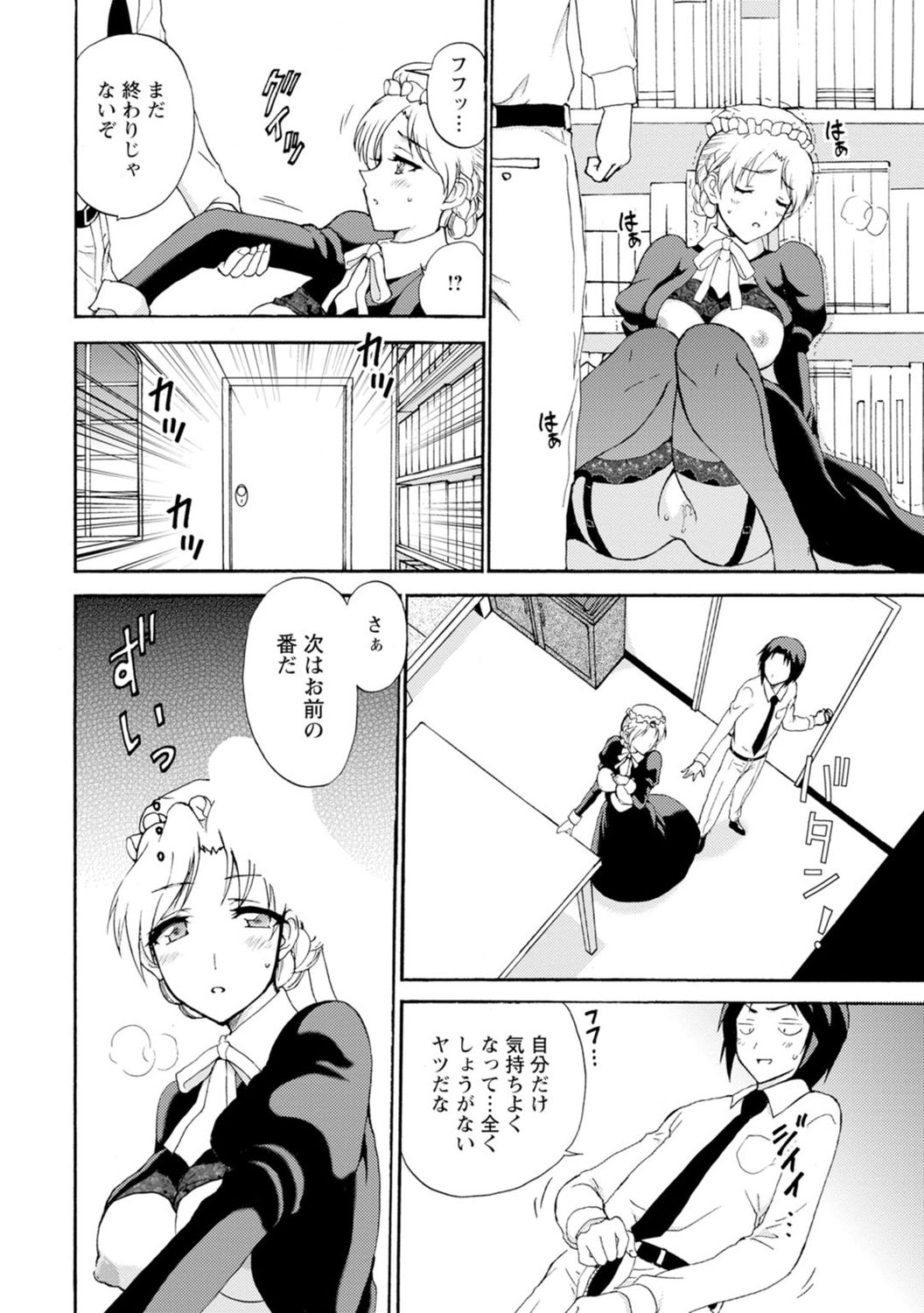 [Otumaru] Boku Senzoku Maid ga Iu Koto o Kikanai ~Yoru no Gohoushi de Shujuu Gyakuten!?~ 3 page 10 full