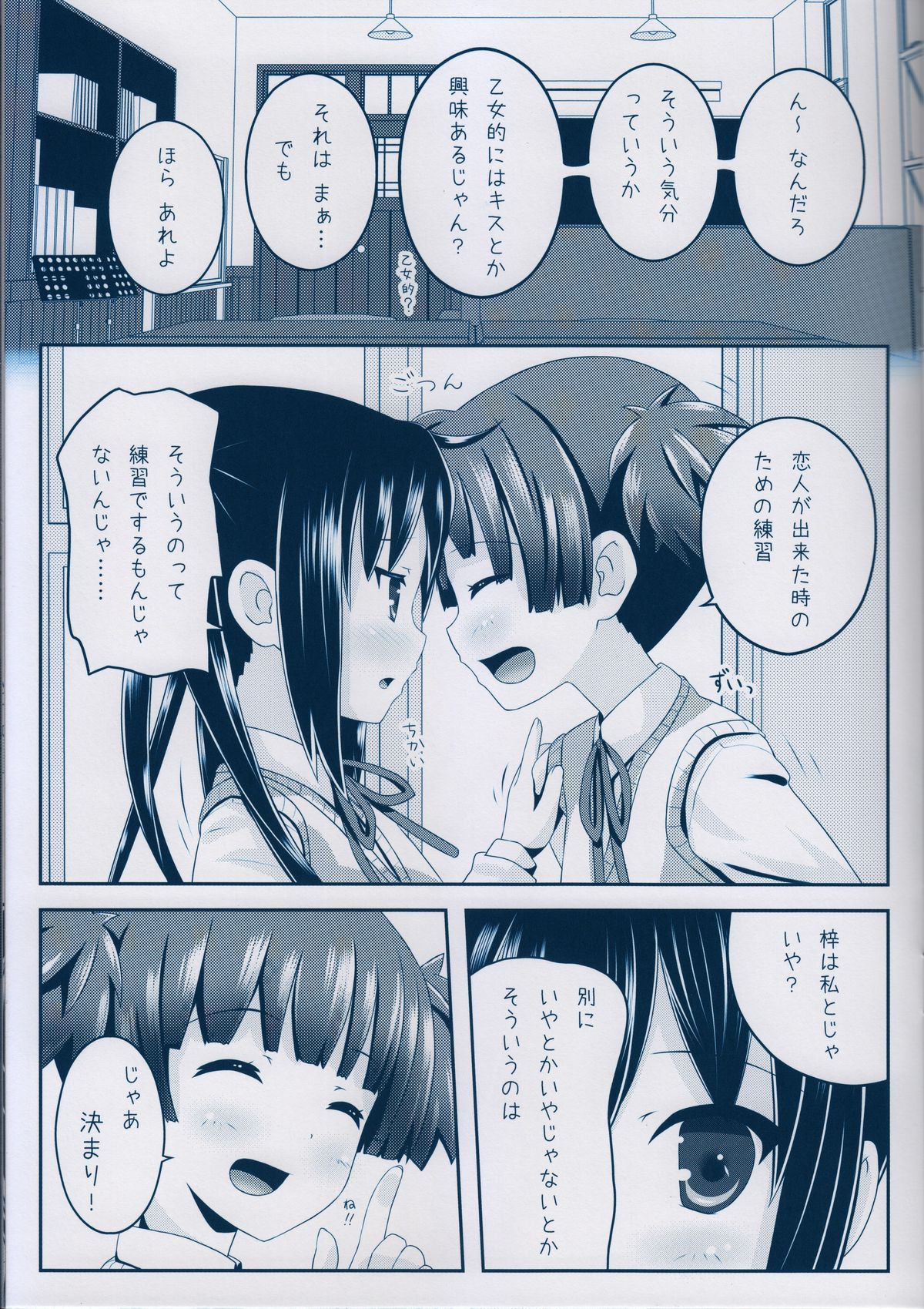 (C81) [milkberry (Kisaragi Miyu)] Girls’ Talk (K-ON!) page 10 full