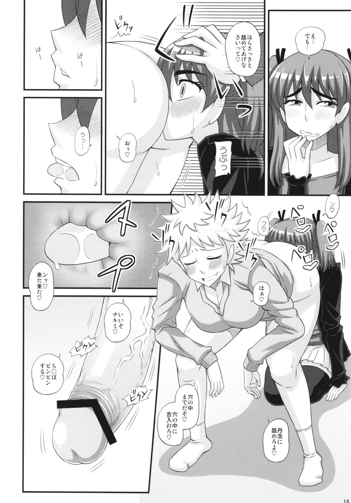 (Futaket 9) [Futanarun (Kurenai Yuuji)] Futanari Musume ni Okasarechau! page 18 full