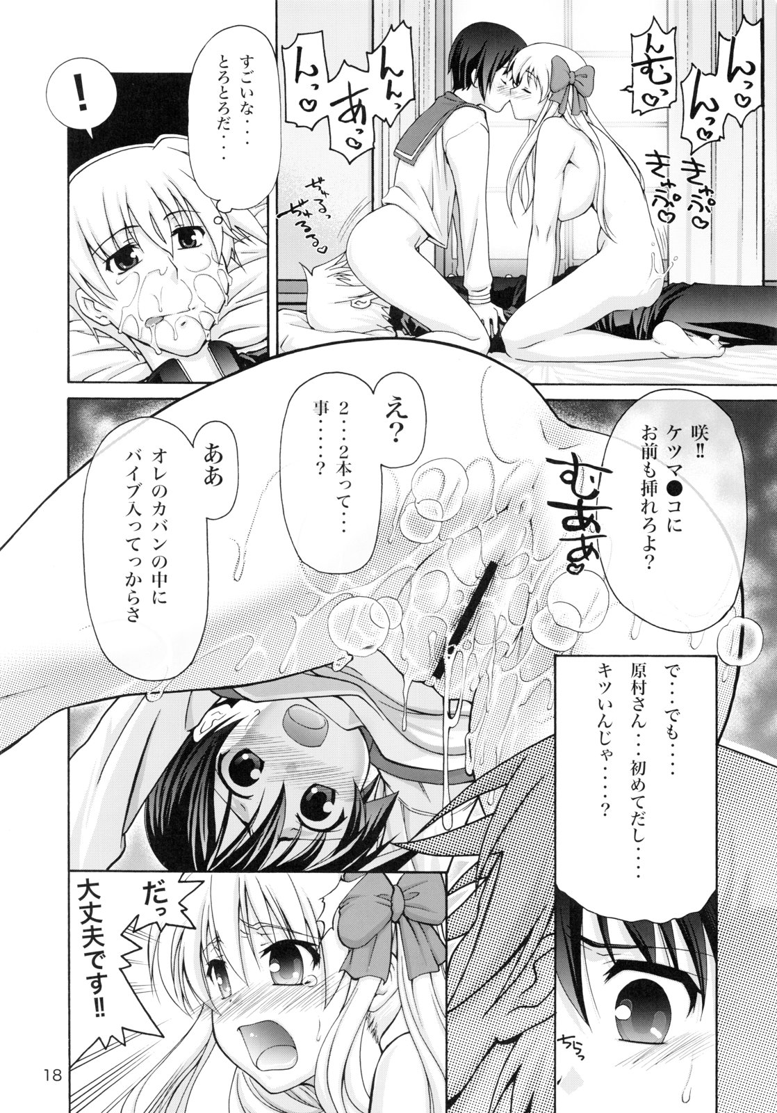(C76) [GOLD RUSH (Suzuki Address)] Tenpai ~Tenshi no Oppai~ (Saki) page 17 full