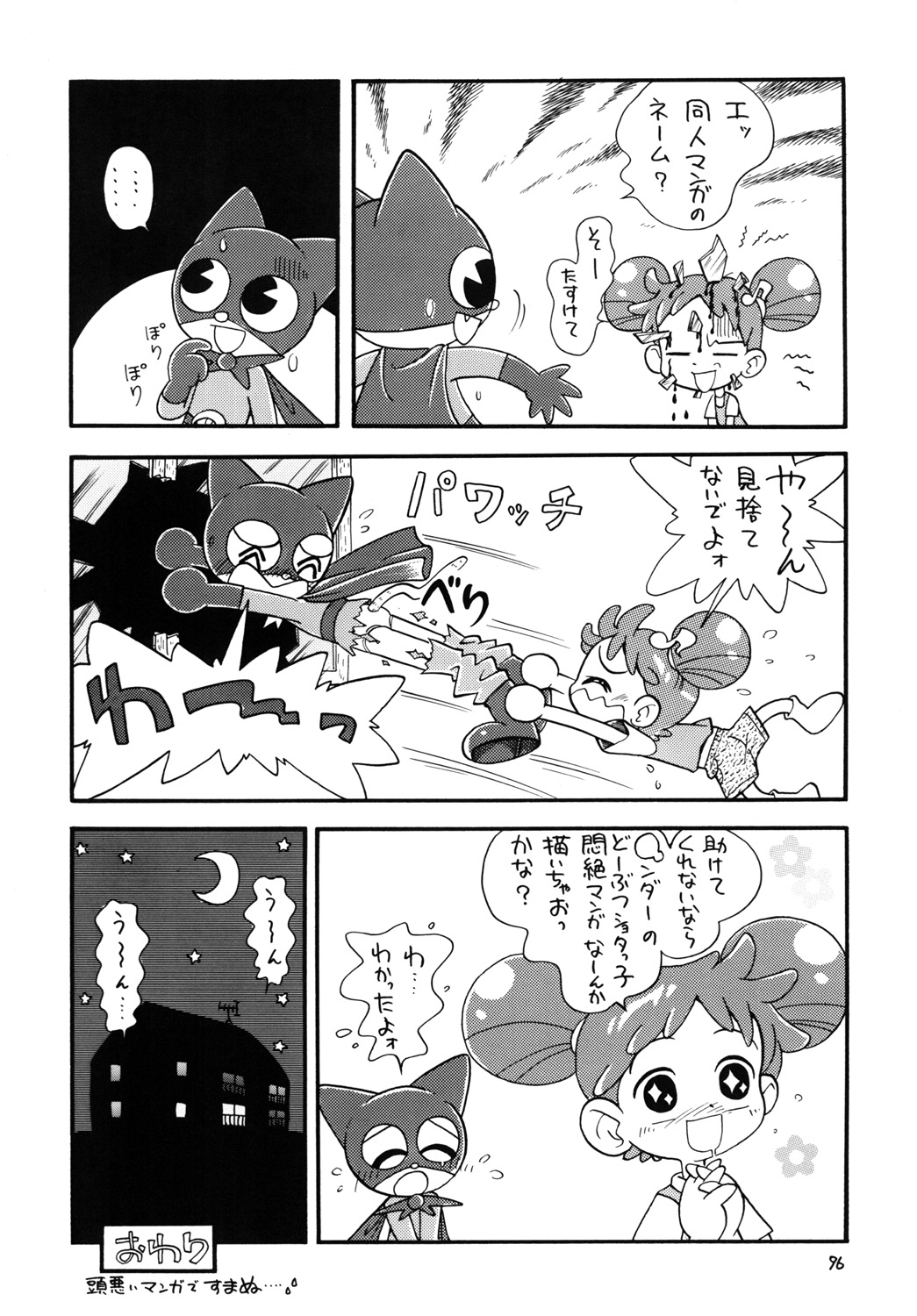 [Momo No Tsubomi (Hoshino Fuuta)] Tokimeki Withches (Ojamajo Doremi) page 95 full