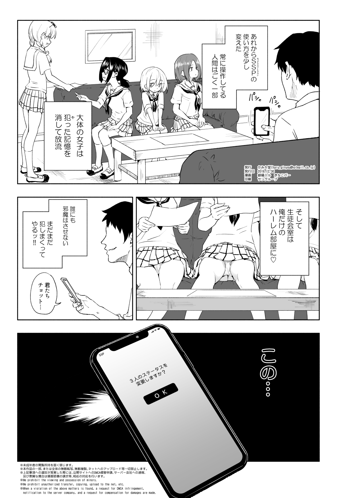[Kamikadou (Ginyou Haru)] SEX SMART PHONE ~Harem Gakuen Hen 6~ [Digital] page 57 full