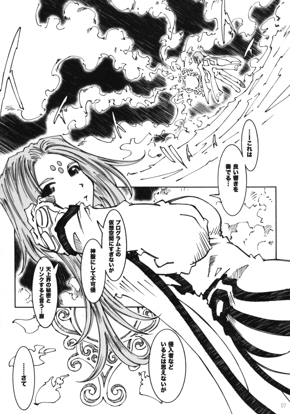 (C74) [RPG COMPANY 2 (Toumi Haruka)] Candy Bell 6 - Pure Mint Candy 2 SPOILED (Aa! Megami-sama! [Ah! My Goddess]) page 6 full