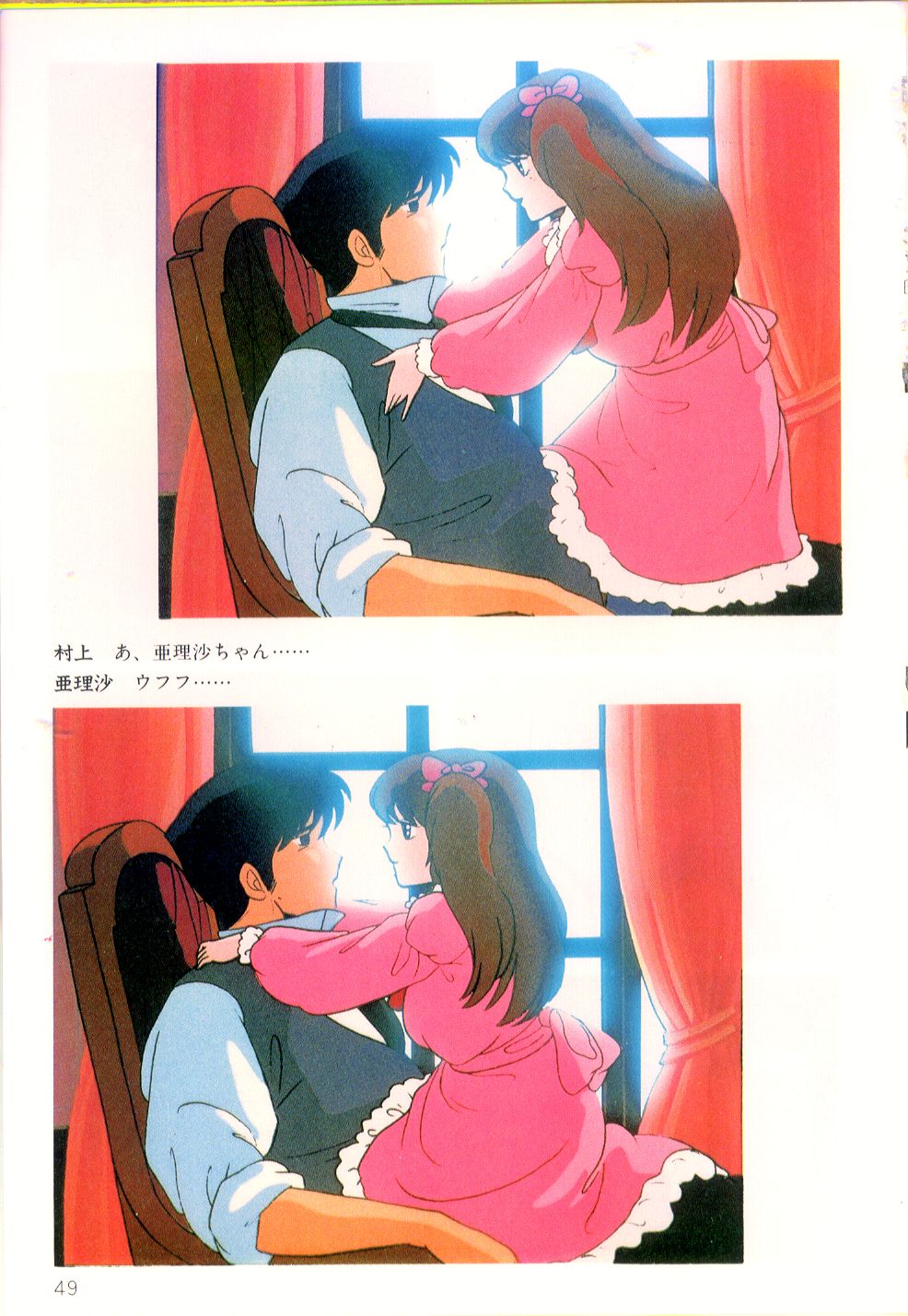 Cream Lemon Film Comics - Cream Lemon Part 11: Kuro Neko Kan page 50 full