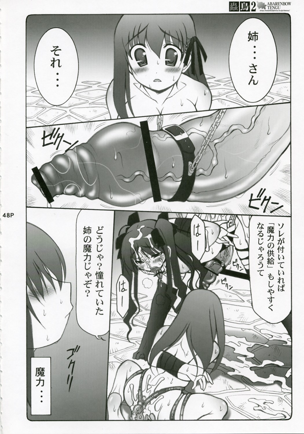(C71) [Abarenbow Tengu (Izumi Yuujiro)] Kotori Soushuuhen (Fate/stay night) page 47 full
