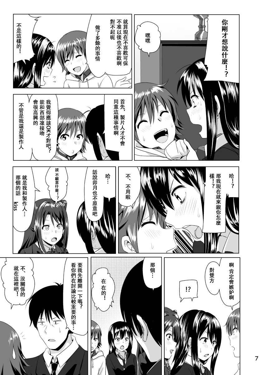 [Supe (Nakani)] Nee Shiburin tte (THE IDOLM@STER CINDERELLA GIRLS) [Chinese] [沒有漢化] [Digital] page 9 full