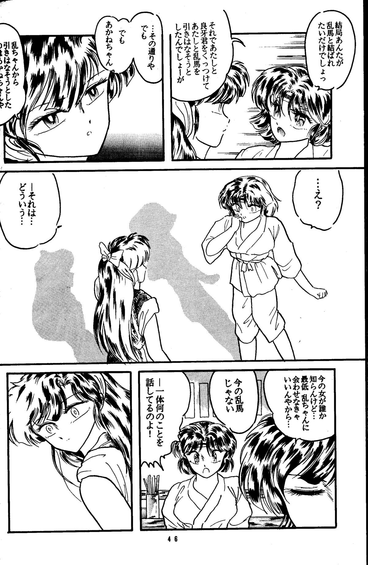 [Silicon Valley] Bring on the Night (Ranma 1/2) page 45 full