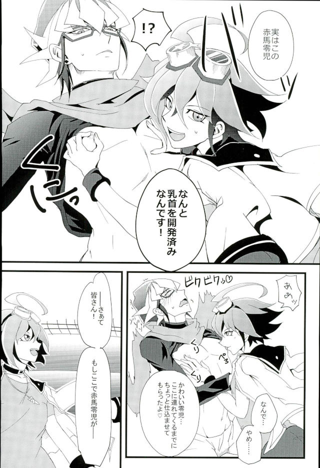 (Ore no Turn) [Hoshikuzu ōbanana (Nagi, izmy)] Love Trap! (Yu-Gi-Oh! ARC-V) page 28 full