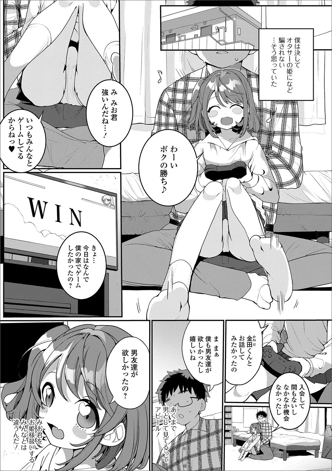 [Anthology] Gekkan Web Otoko no Ko-llection! S Vol. 49 [Digital] page 38 full