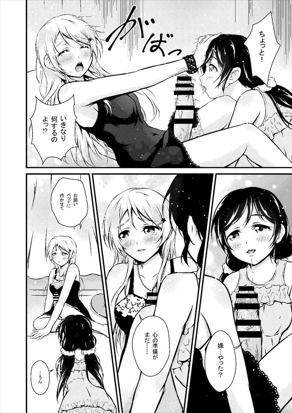 (Bokura no Love Live! 16) [H na Hon. Ya san. (Akki)] Futa Eli (Love Live!) page 7 full