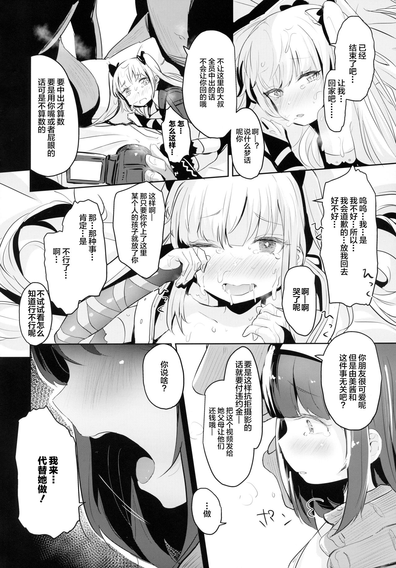 (C94) [horonaminZ (horonamin)] Nakayoshi JS Kyousei Ura AV Debut [Chinese] [Lolipoi汉化组] page 12 full
