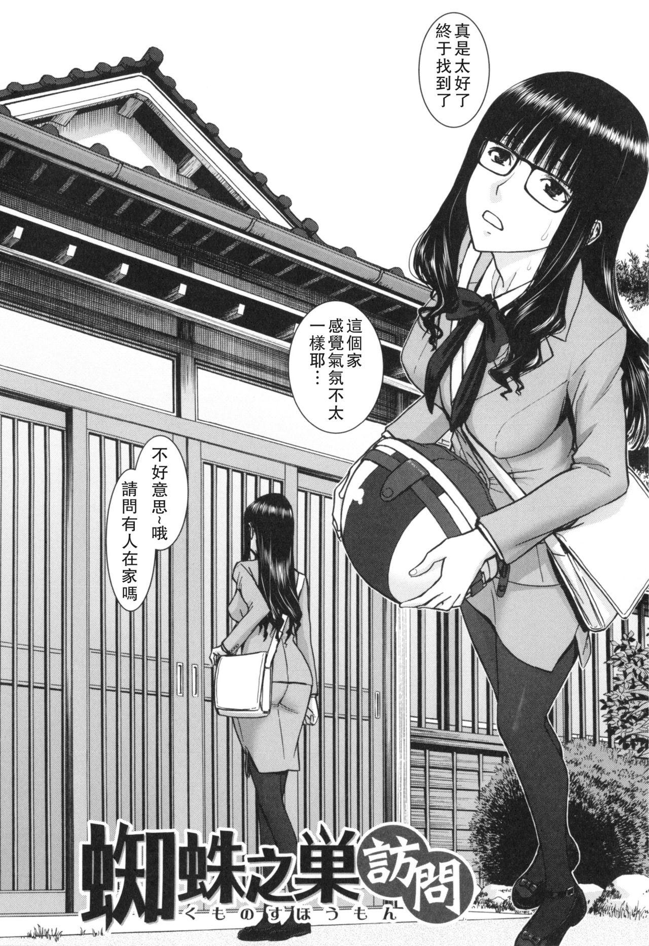 [Inomaru] Bokura no Sex [Chinese] page 37 full