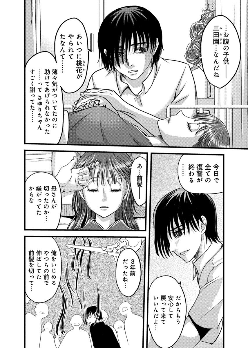 [Amane Shirou] Mesu nomi zo Shiru Sekai ~Usotsuki JK ni Seisai no Gishiki~ 2 page 45 full