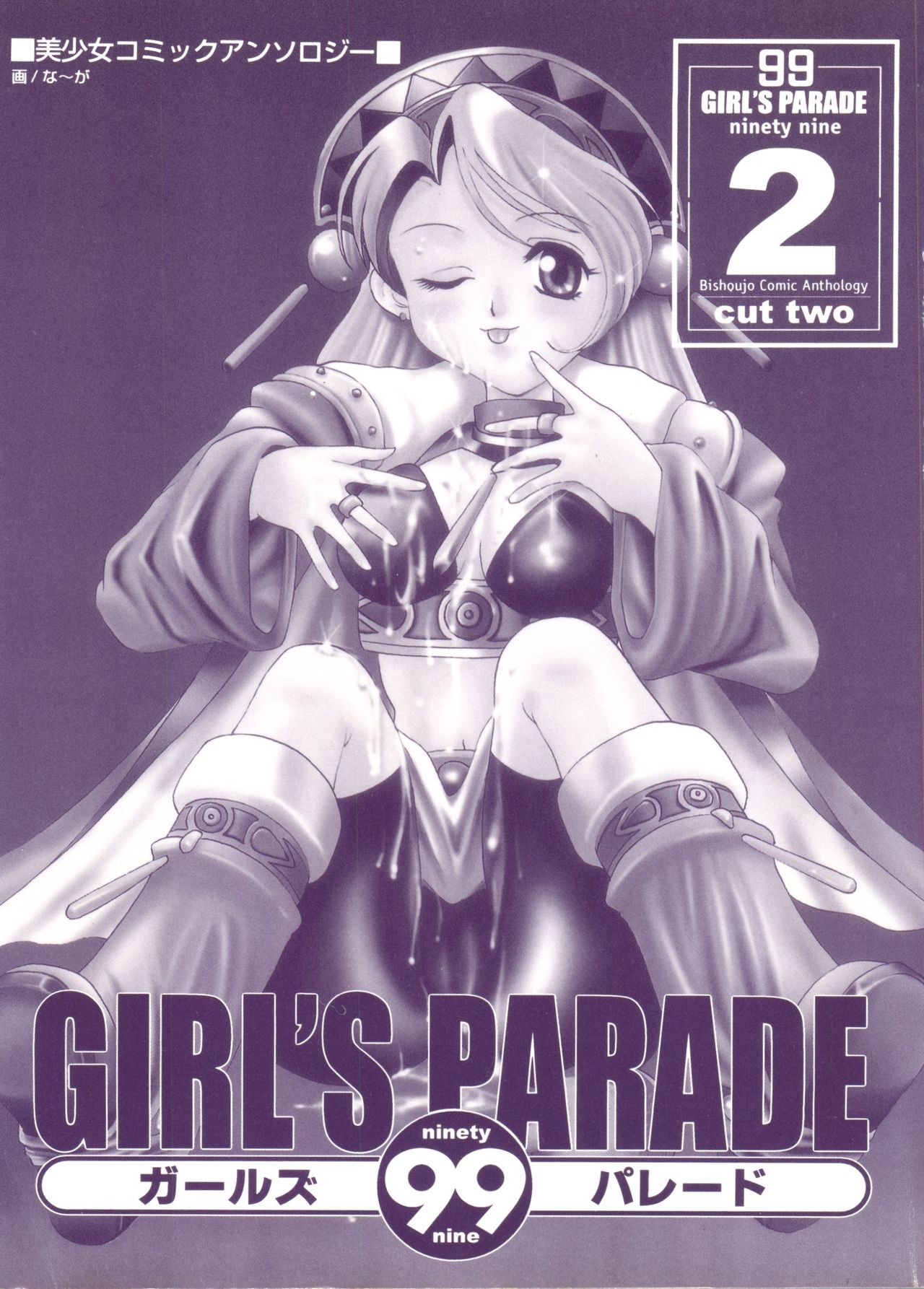 [Anthology] Girl's Parade 99 Cut 2 (Various) page 2 full