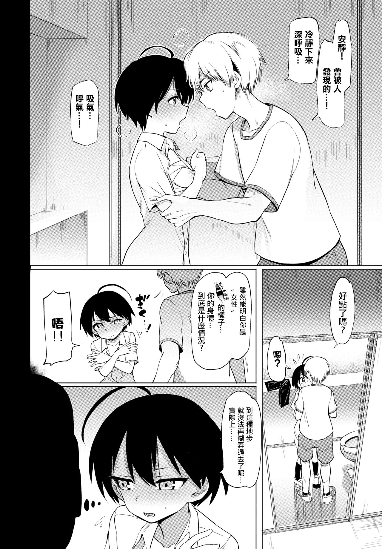 [Aomushi] Furuya-Kun to Oguri-San (COMIC BAVEL 2020-05) [Chinese] [沒有漢化] [Digital] page 5 full