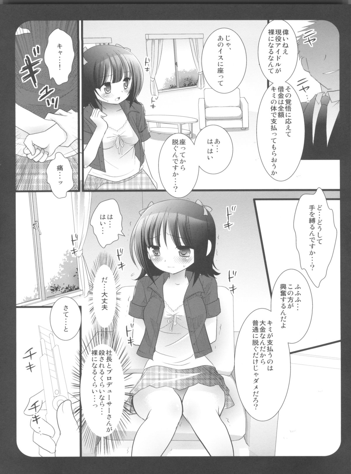 (C79) [Nagiyamasugi (Nagiyama)] IM@S Ryoujoku Soushuuhen (THE iDOLM@STER) page 11 full