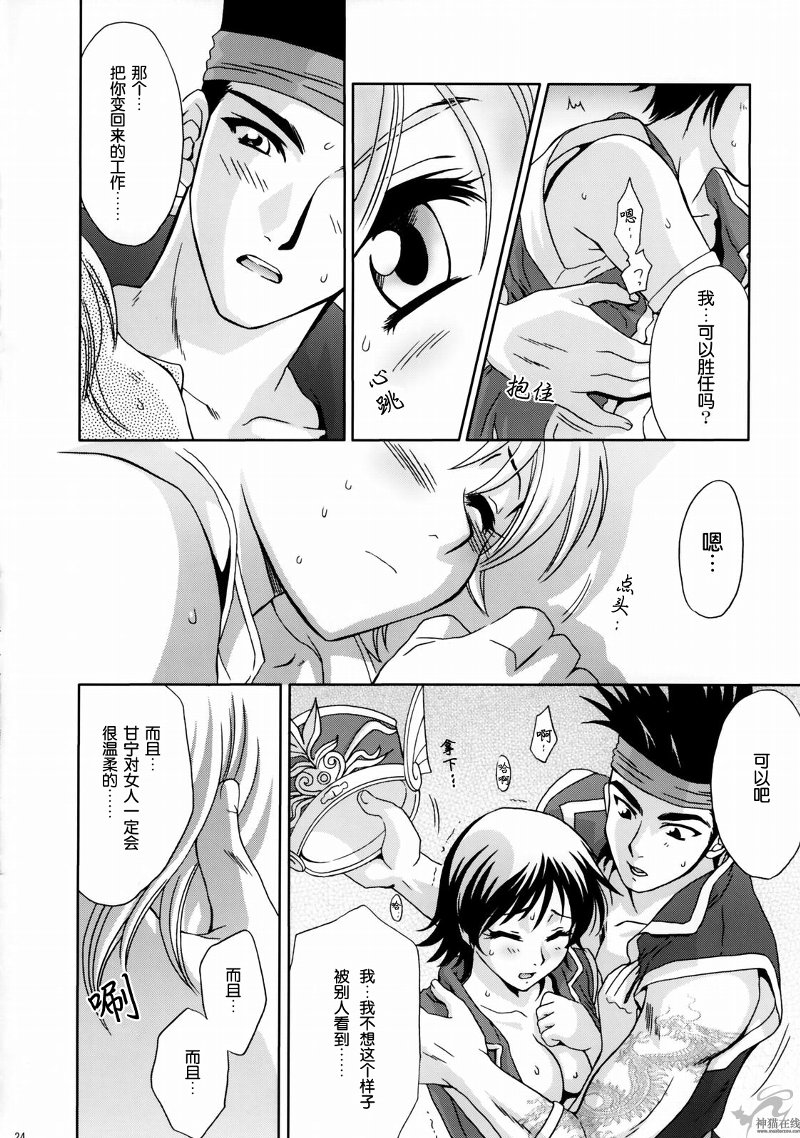 (C65) [U.R.C (Momoya Show-Neko)] In Sangoku Musou Rikuson Gaiden (Dynasty Warriors) [Chinese] [朝着天空伸伸伸, Clark] page 23 full