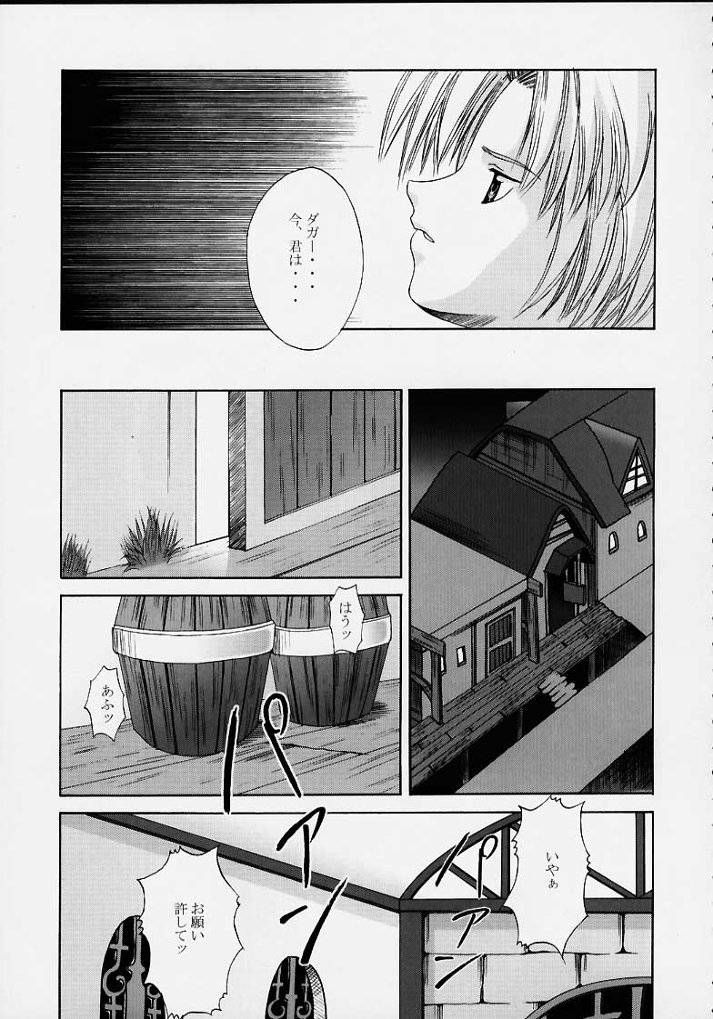(C58) [Abura katabura (Papipurin)] Oujo Ryoujoku Garnet (Final Fantasy IX) page 8 full