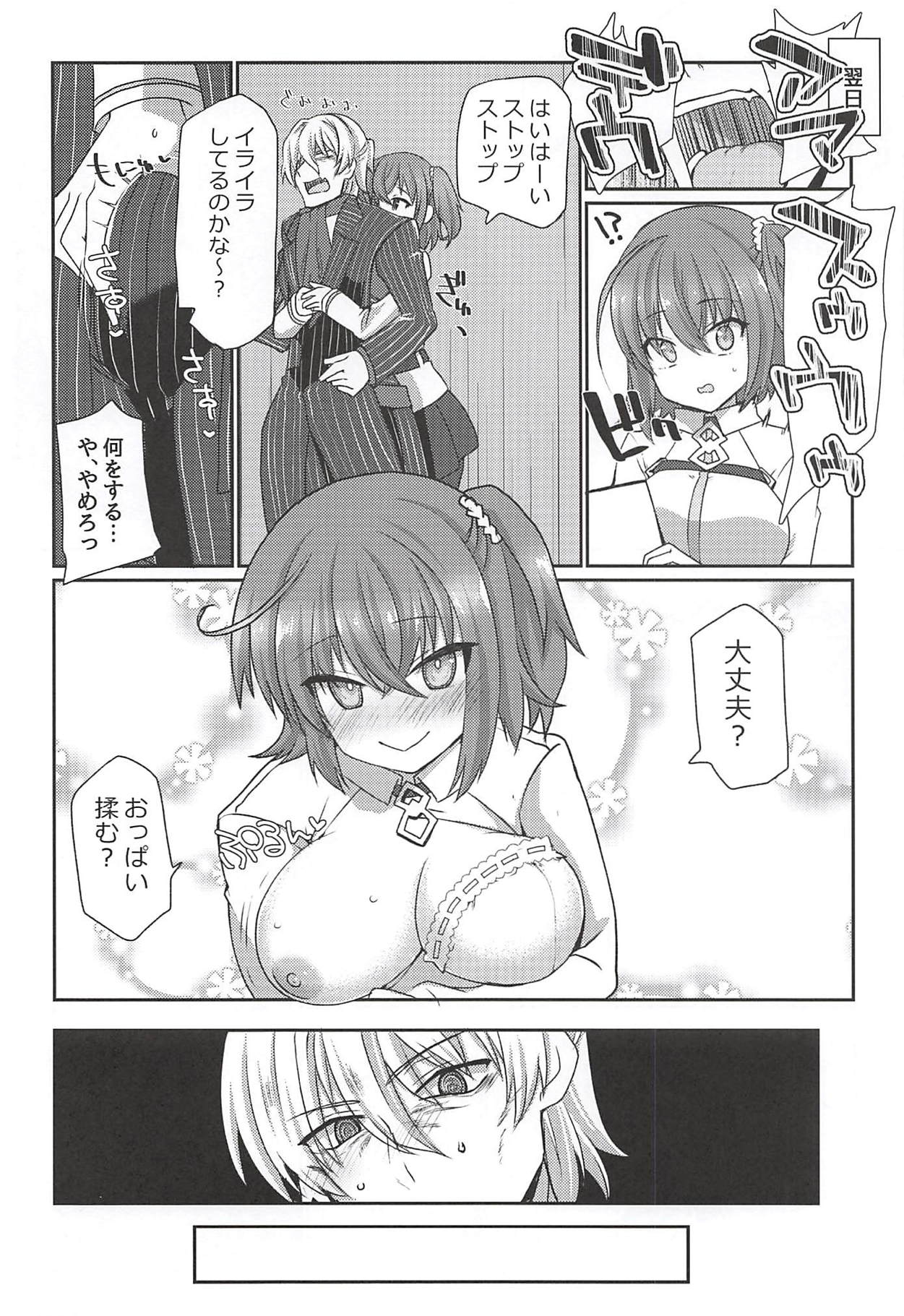 (C94) [Fukucha Koubou (Nachisuke)] Nanimono demo Nai Anata e (Fate/Grand Order) page 19 full