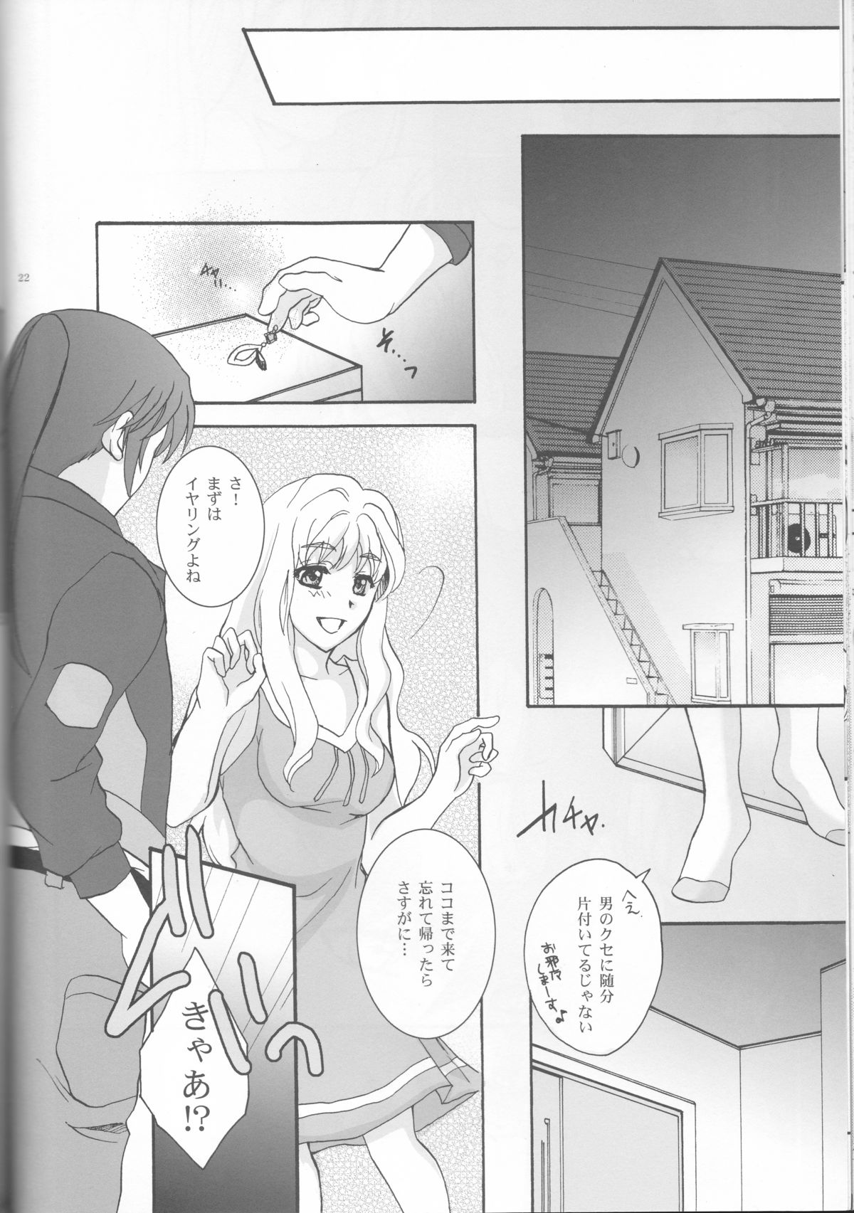 (C81) [LOVE ME DO (Natsume, Satou)] Something Blue (Macross Frontier) page 22 full