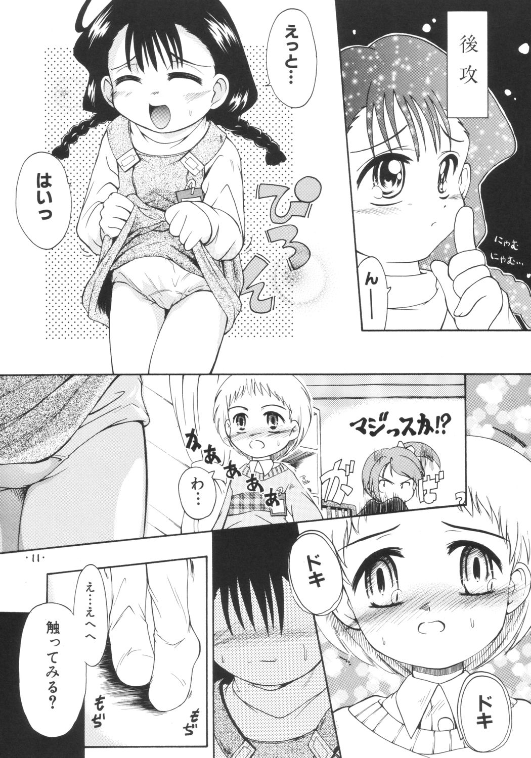(C65) [Laurier (Kurosaki Mairi)] anman page 10 full
