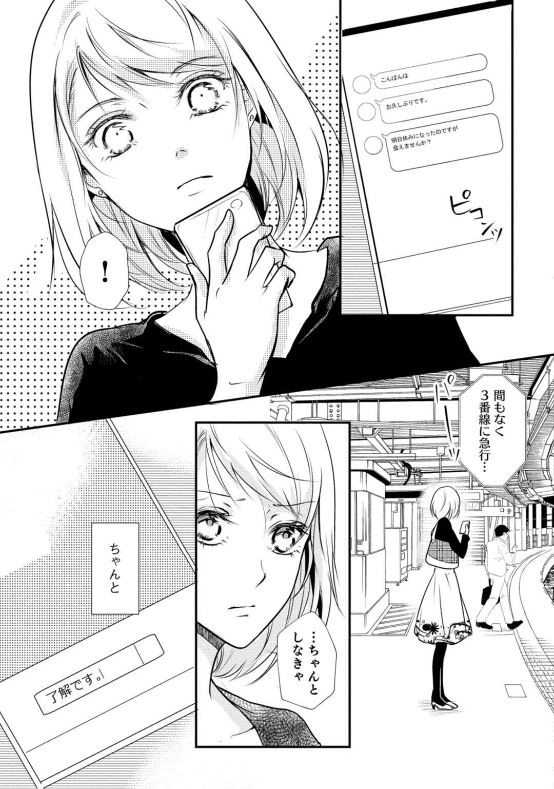 [木成あけび] 上司が恋を信じない 後編1 page 15 full