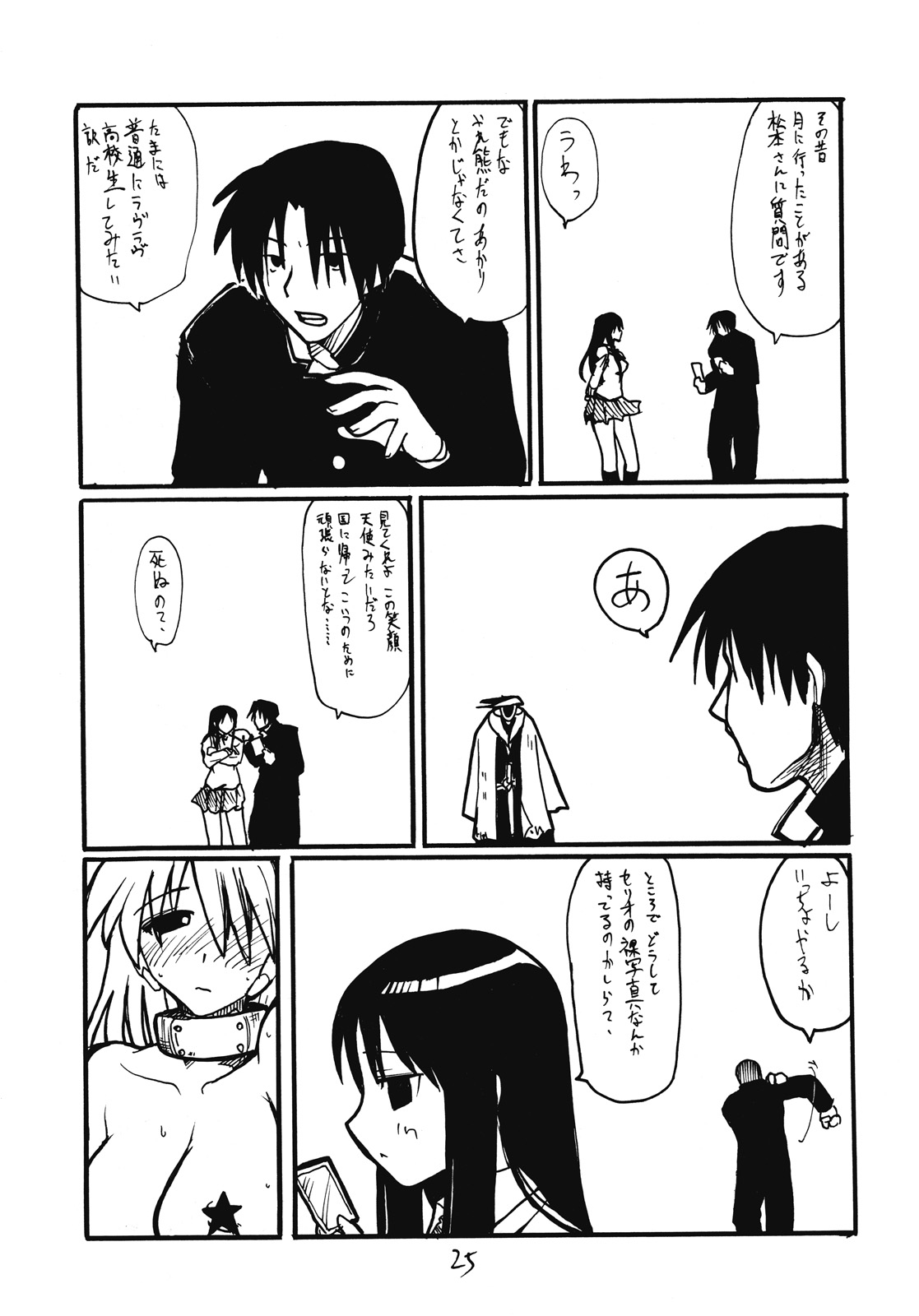 (CR37) [King Revolver (Kikuta Kouji)] Tama Shokunin (ToHeart 2) page 24 full