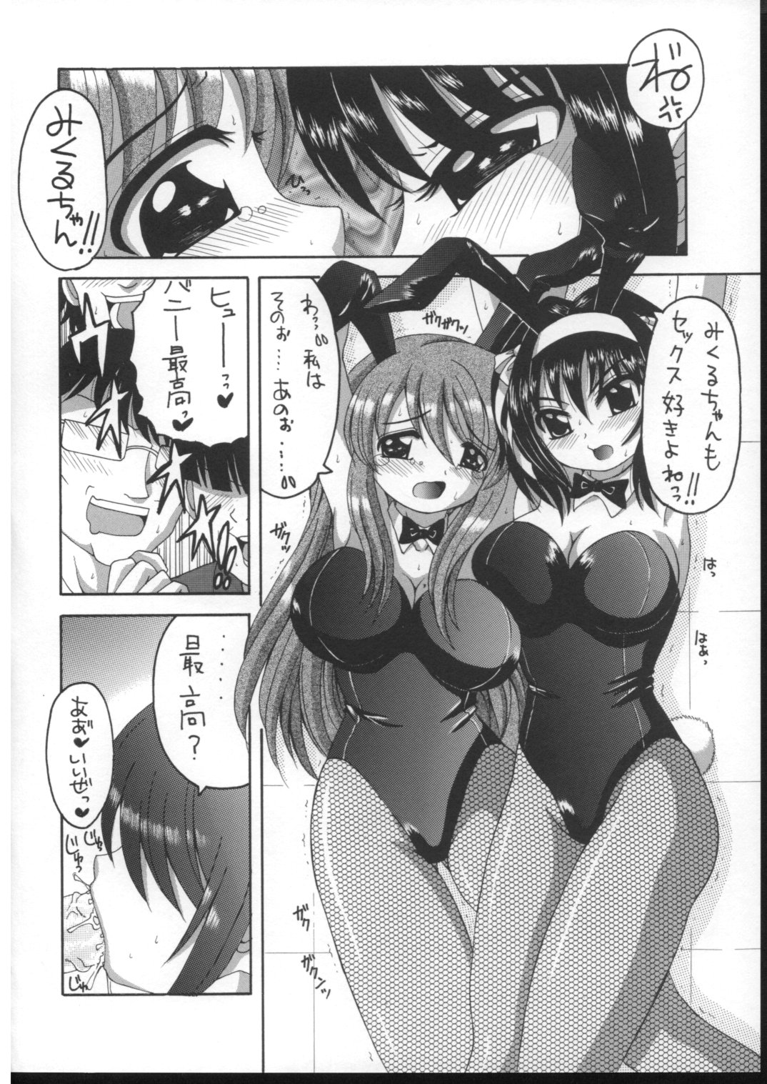 (C70) [Yukimi Honpo (Asano Yukino)] HaruMikku 2 (Suzumiya Haruhi no Yuuutsu [The Melancholy of Haruhi Suzumiya]) page 5 full