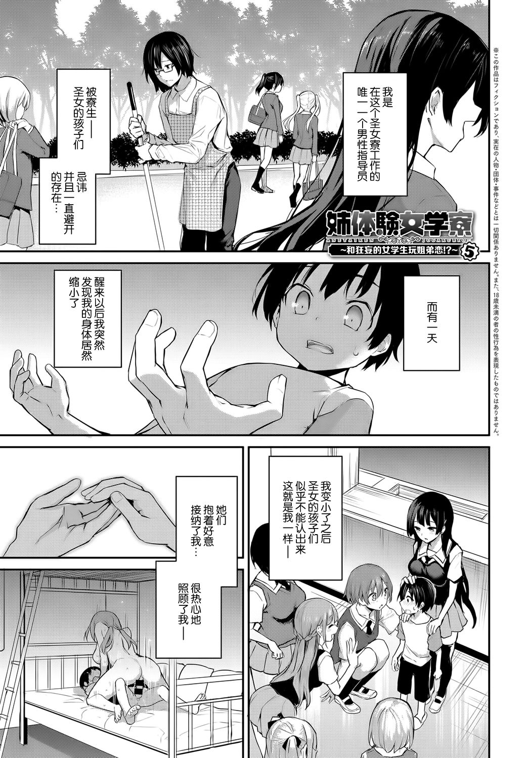 [Michiking] Ane Taiken Jogakuryou 5 (COMIC Anthurium 2019-01) [Chinese] [屏幕髒了漢化] [Digital] page 2 full