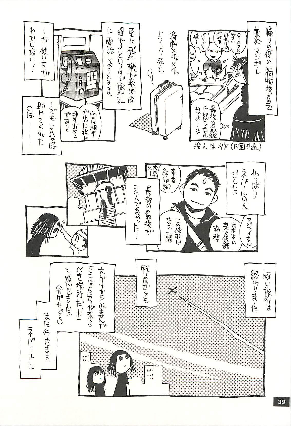 [NOUZUI MAJUTSU, NO-NO'S (Kawara Keisuke, Kanesada Keishi)] Nouzui Kawaraban Hinichijoutekina Nichijou NEPAL-hen page 38 full