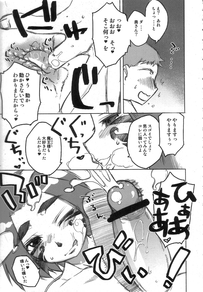 (COMITIA80) [Bronco Hitoritabi (Uchi-Uchi Keyaki)] Gekkan Young MaMaN 3 page 39 full
