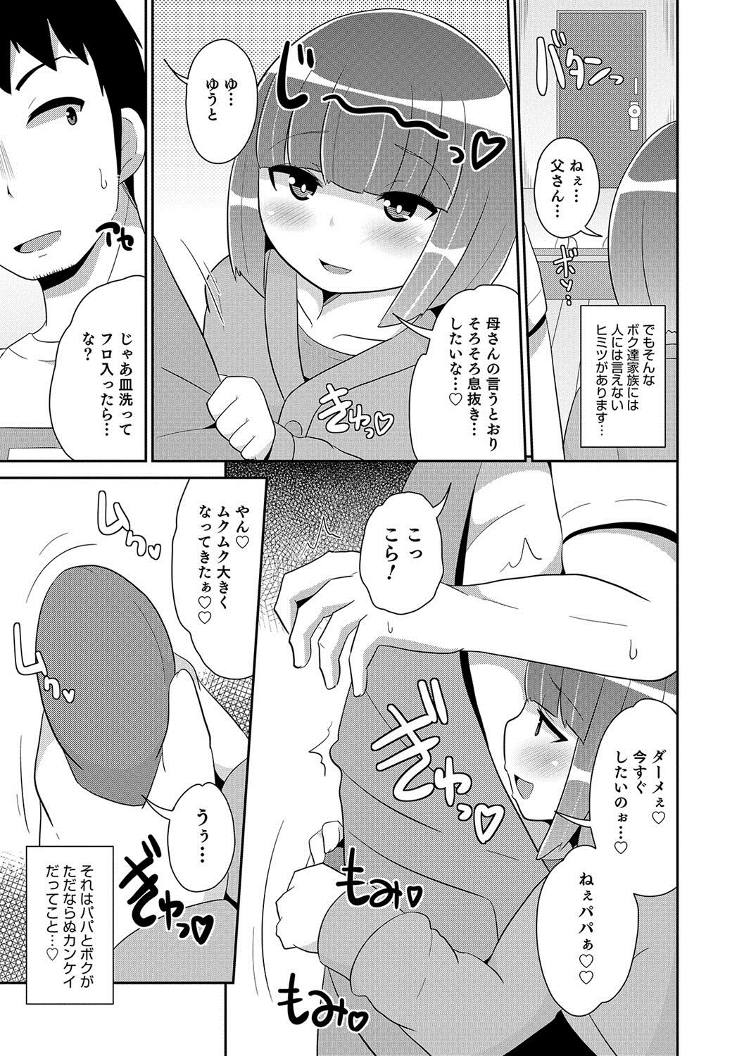 [Anthology] Otokonoko HEAVEN Vol. 37 [Digital] page 60 full