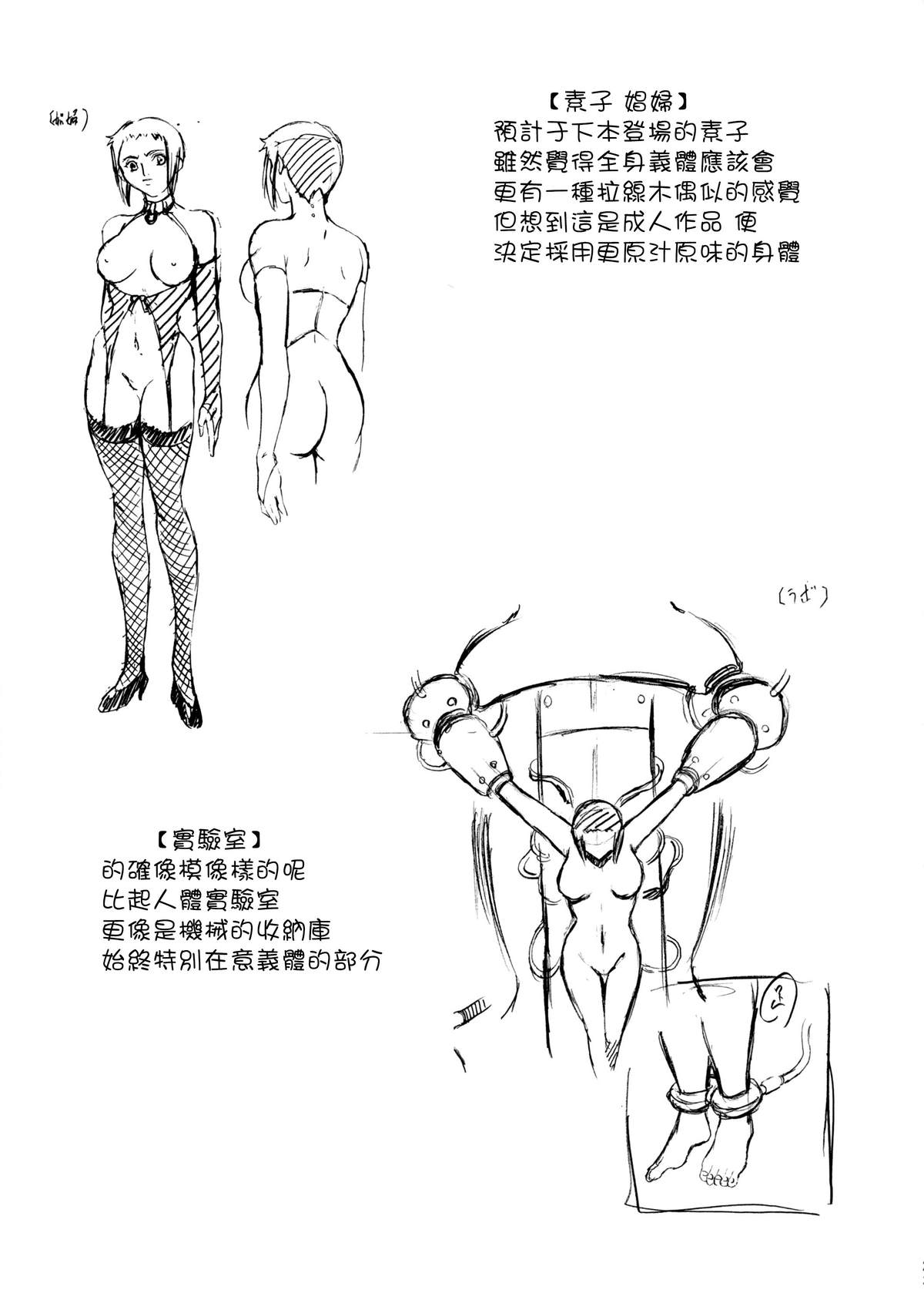 [Busou Megami (Kannaduki Kanna)] DOLL (Ghost in the Shell) [Chinese] [CE家族社] page 23 full