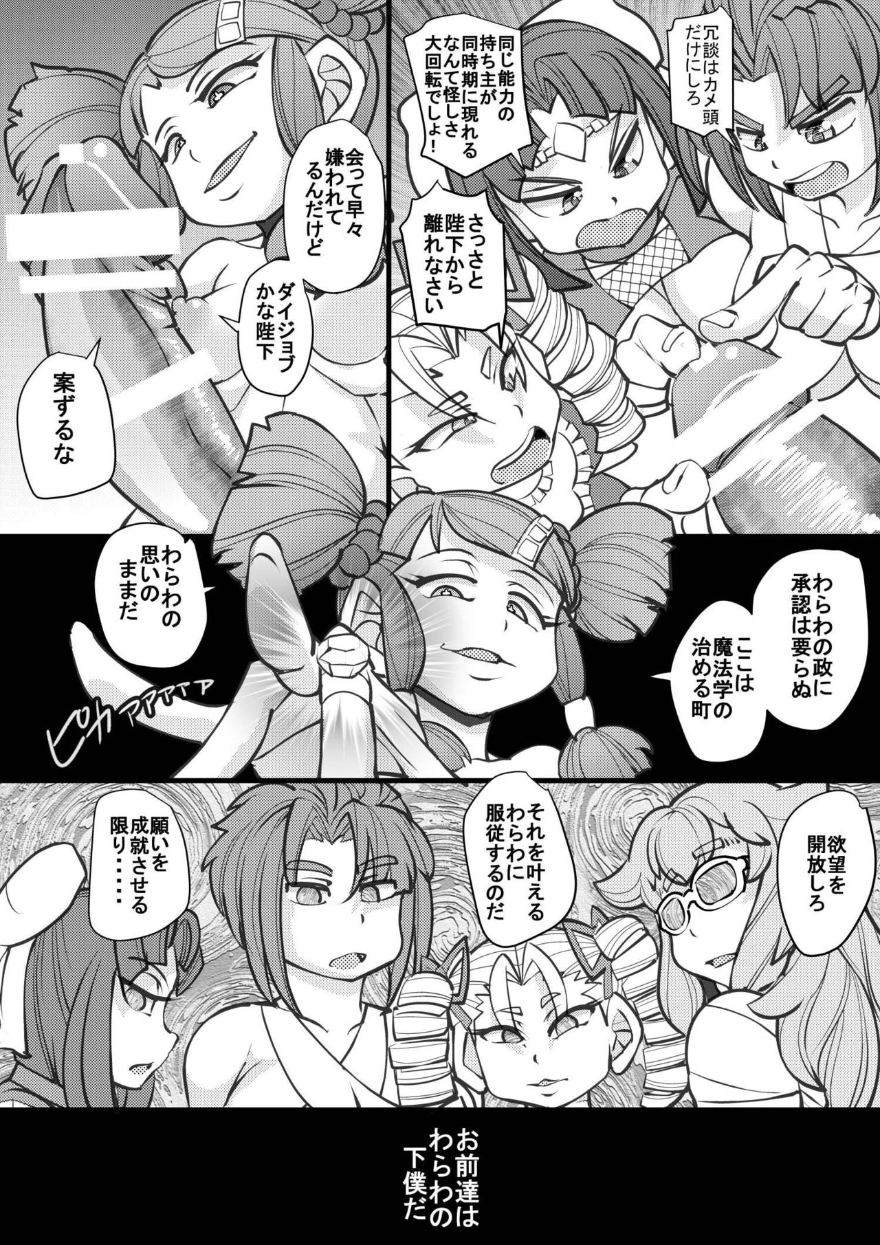 [Seishimentai (Syouryuupen)] Uchi no Joseito Zenin Haramaseta Kedamono ga Anta no Gakuen ni Iku Rashii yo? 25 page 4 full