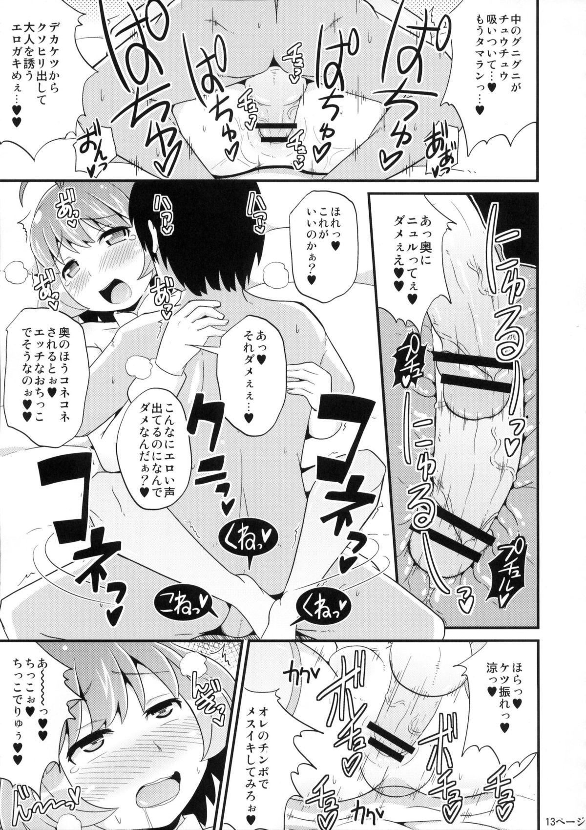 (C83) [CHINZURI BOP (Chinzuriina)] Comic Furechin 2012-12 (THE IDOLM@STER, HEROMAN) page 12 full