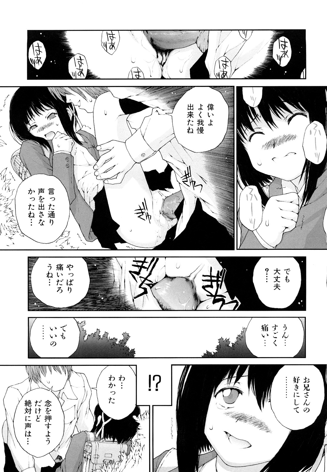 [Gaisei Nukiyama] Sasayai te, Ano Kotoba page 63 full