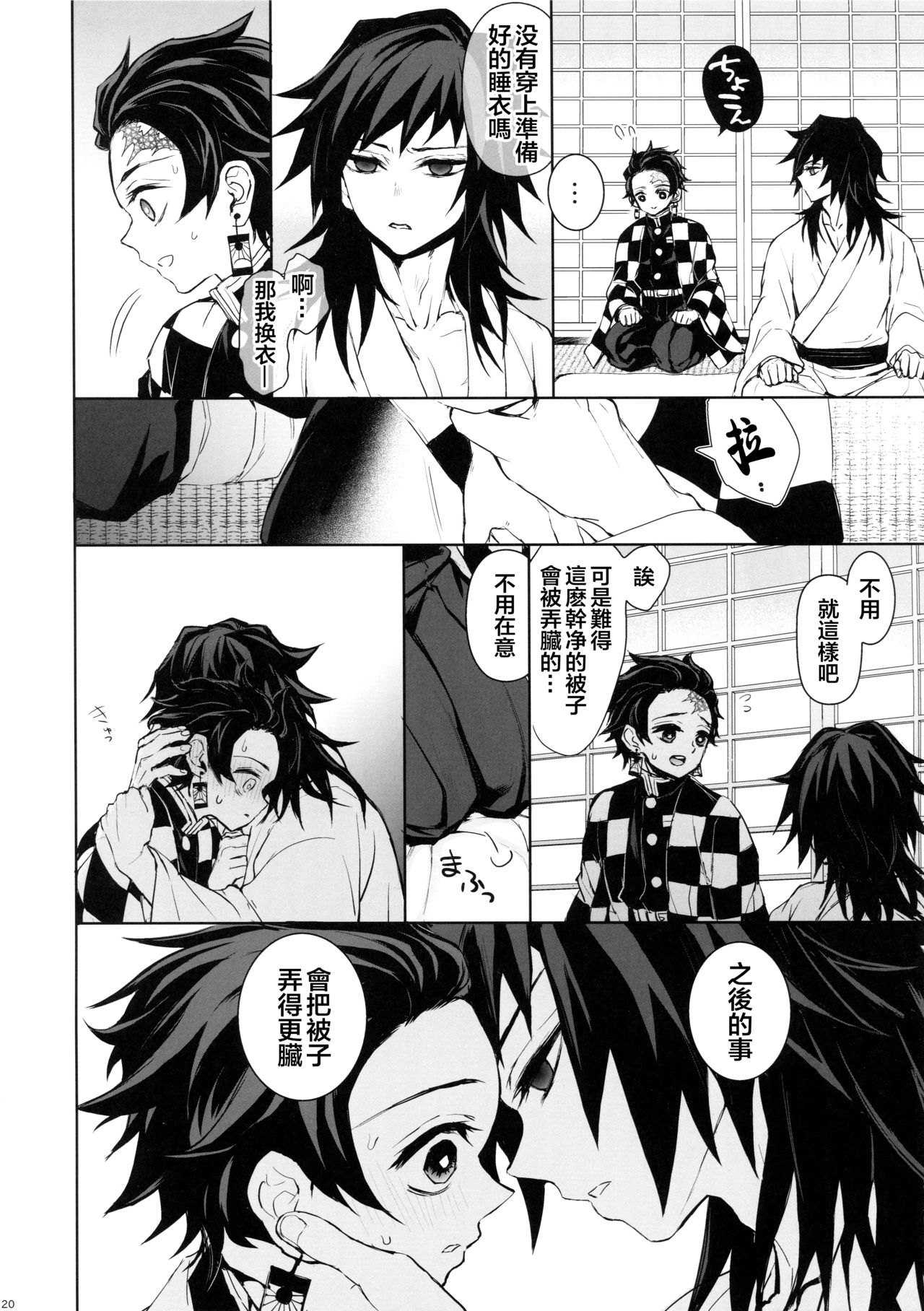 (Nichirin Kitan 4) [Terepirin (goshi)] Douka, Hone no Zui made (Kimetsu no Yaiba) [Chinese] [theoldestcat汉化] page 19 full