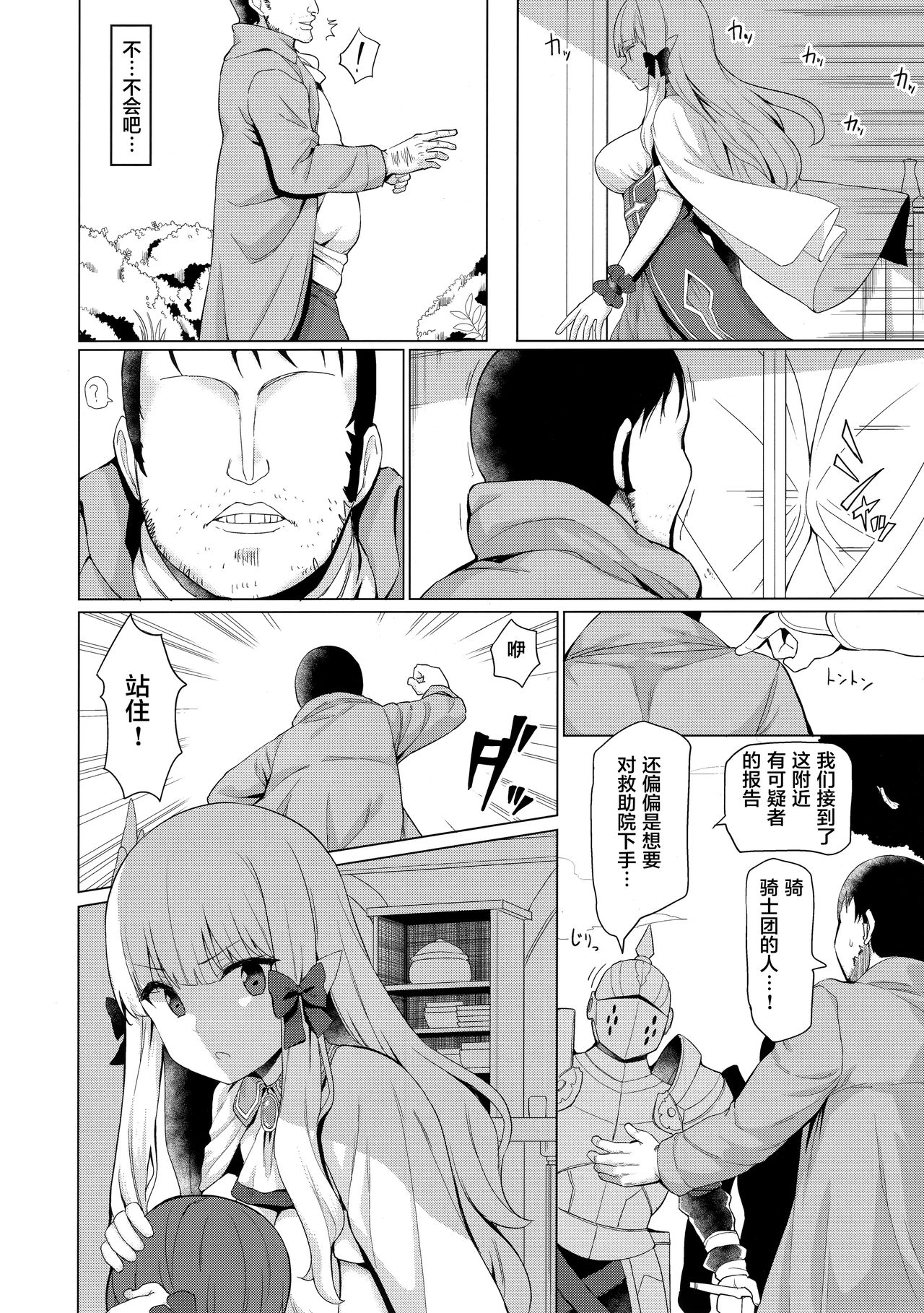 (C97) [Ginga-kei PRIDE (B-Ginga)] Babubabu Saimin Mama Saren (Princess Connect! Re:Dive) [Chinese] [绅士仓库汉化] page 6 full