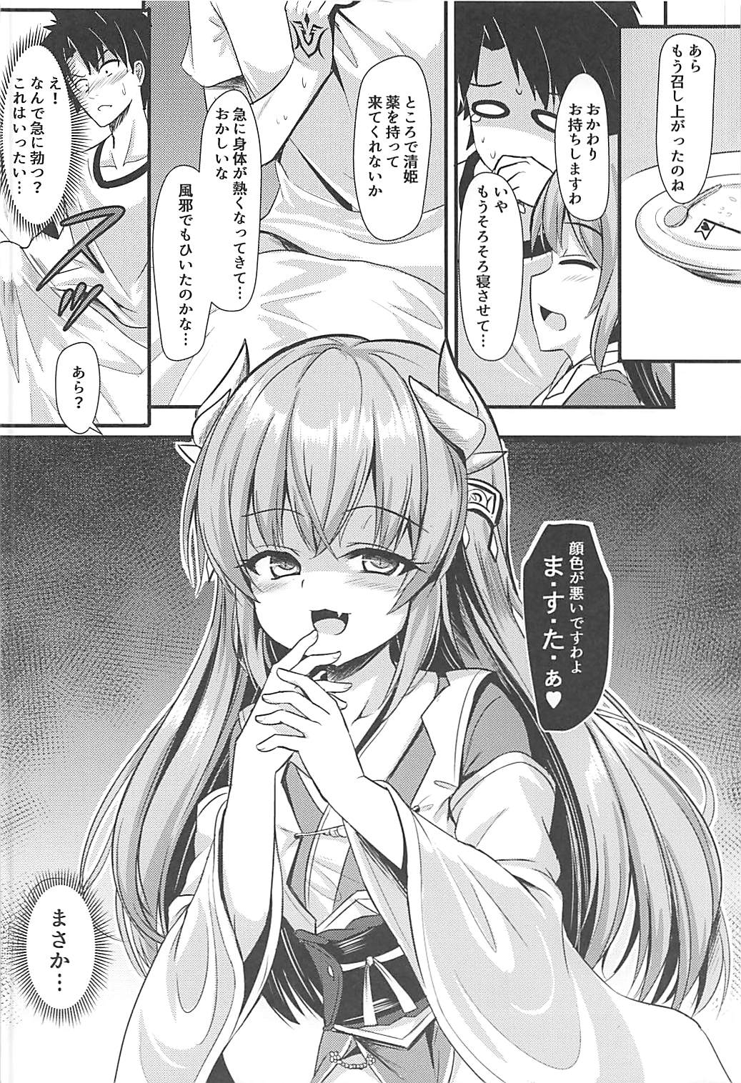 (C93) [Milkshake Work (Milkshake)] Master ni wa Kiyohime ga Ireba Ii no desu (Fate/Grand Order) page 7 full