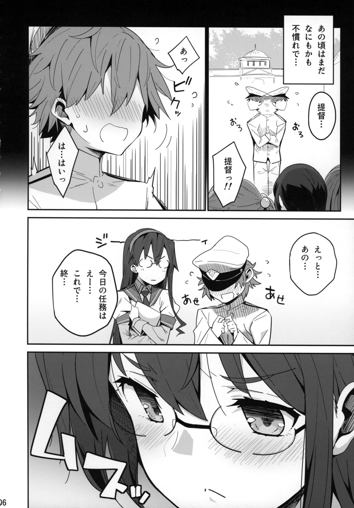 (SC2015 Summer) [Parin to Wareru (Neyonsan)] Hishokan wa Ooyodo-san -Ni- (Kantai Collection -KanColle-) page 5 full