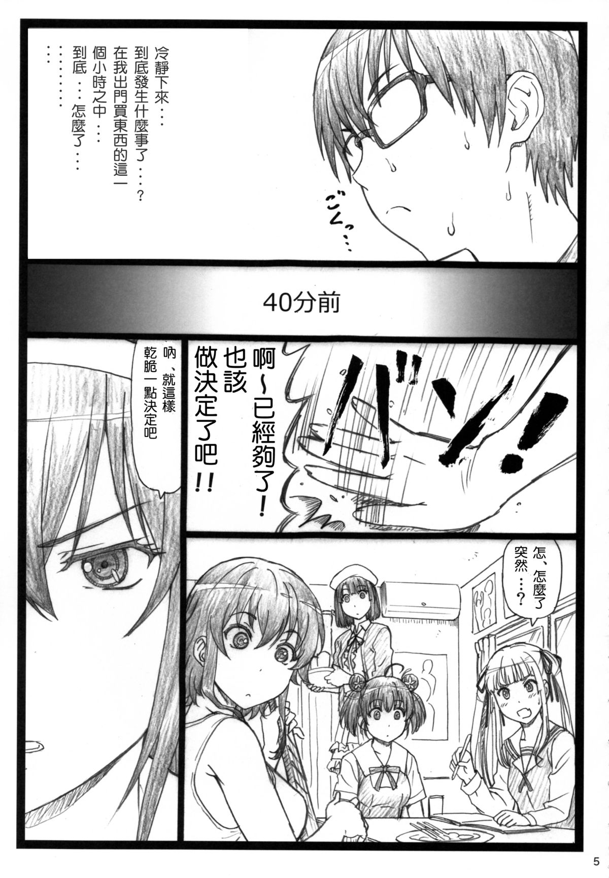 (C88) [Ohkura Bekkan (Ohkura Kazuya)] Saeteru Kanojo ga Mechakucha Suru yo! (Saenai Heroine no Sodatekata) [Chinese] [Akio個人漢化] page 6 full